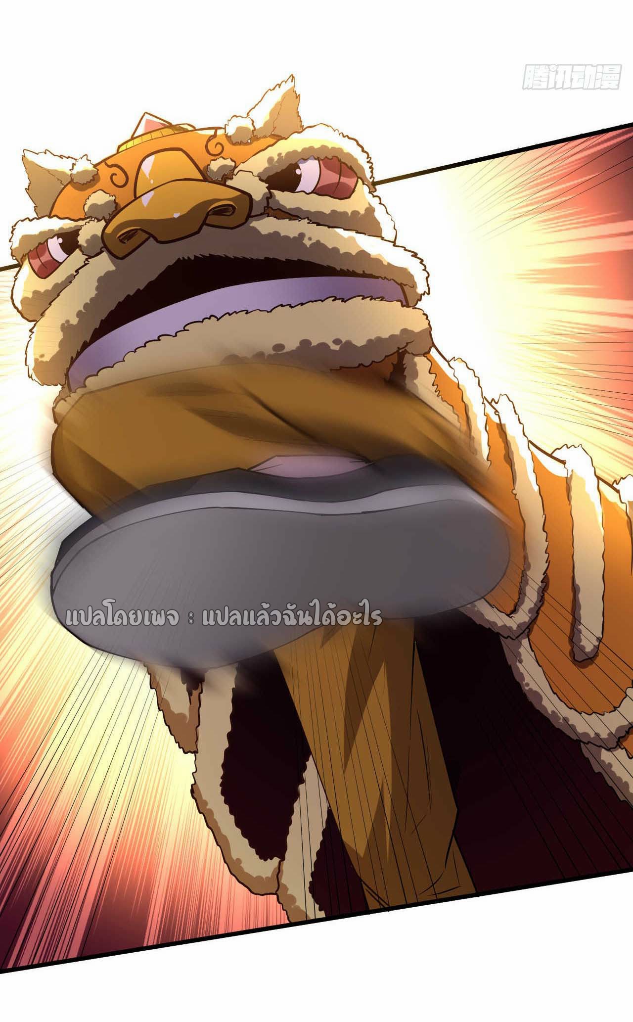 สุดยอดลูกเขยฟ้าประทาน ตอนที่ 40 หน้า 18