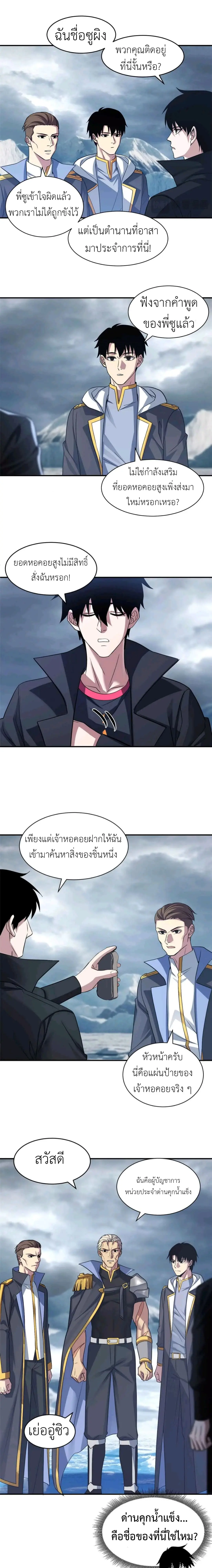 โคตรเทพร้านสัตว์อสูร ตอนที่ 178 หน้า 10