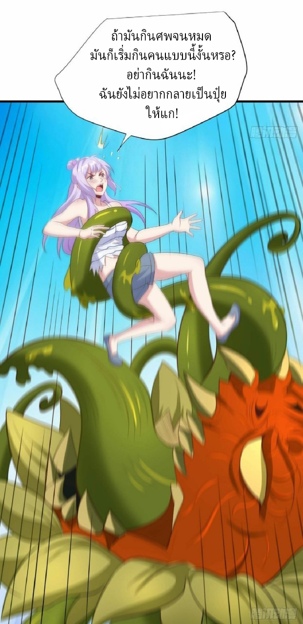 ผมพึ่งกลายเป็นคนรวยที่สุดในวันสิ้นโลก ตอนที่ 28 หน้า 21