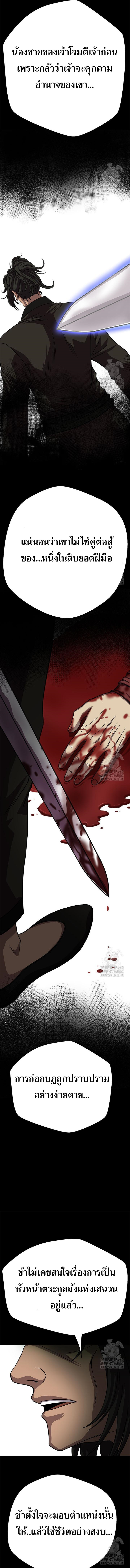 Invincible Territory ตอนที่ 24 หน้า 9