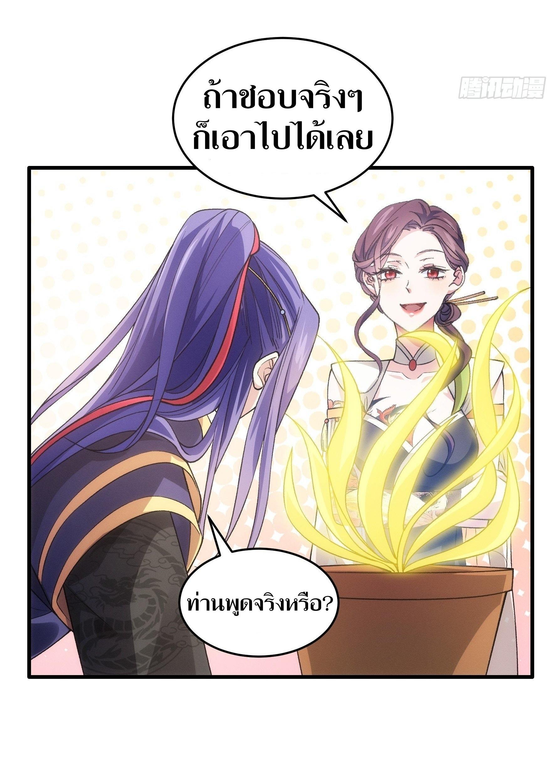 ข้าแค่ไม่เล่นไพ่ตามเกม ตอนที่ 33 หน้า 19