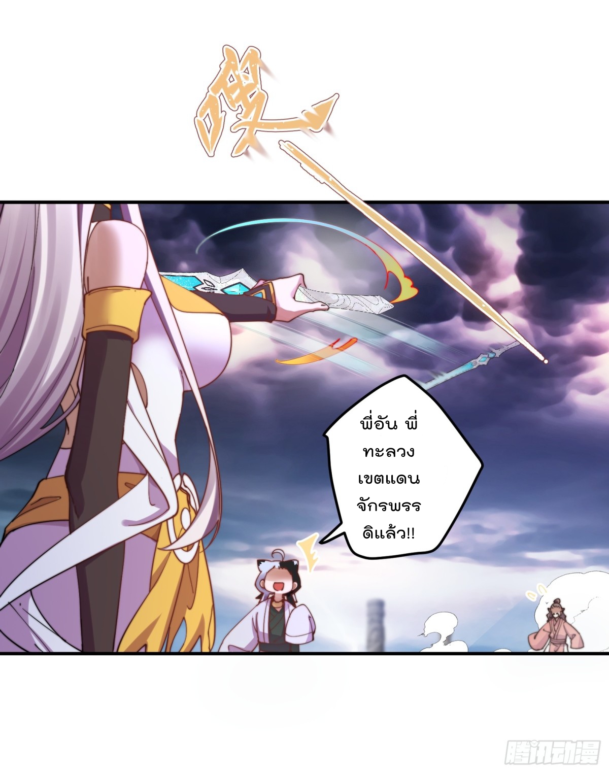 ตัวแปรจุติ ตอนที่ 101 หน้า 5