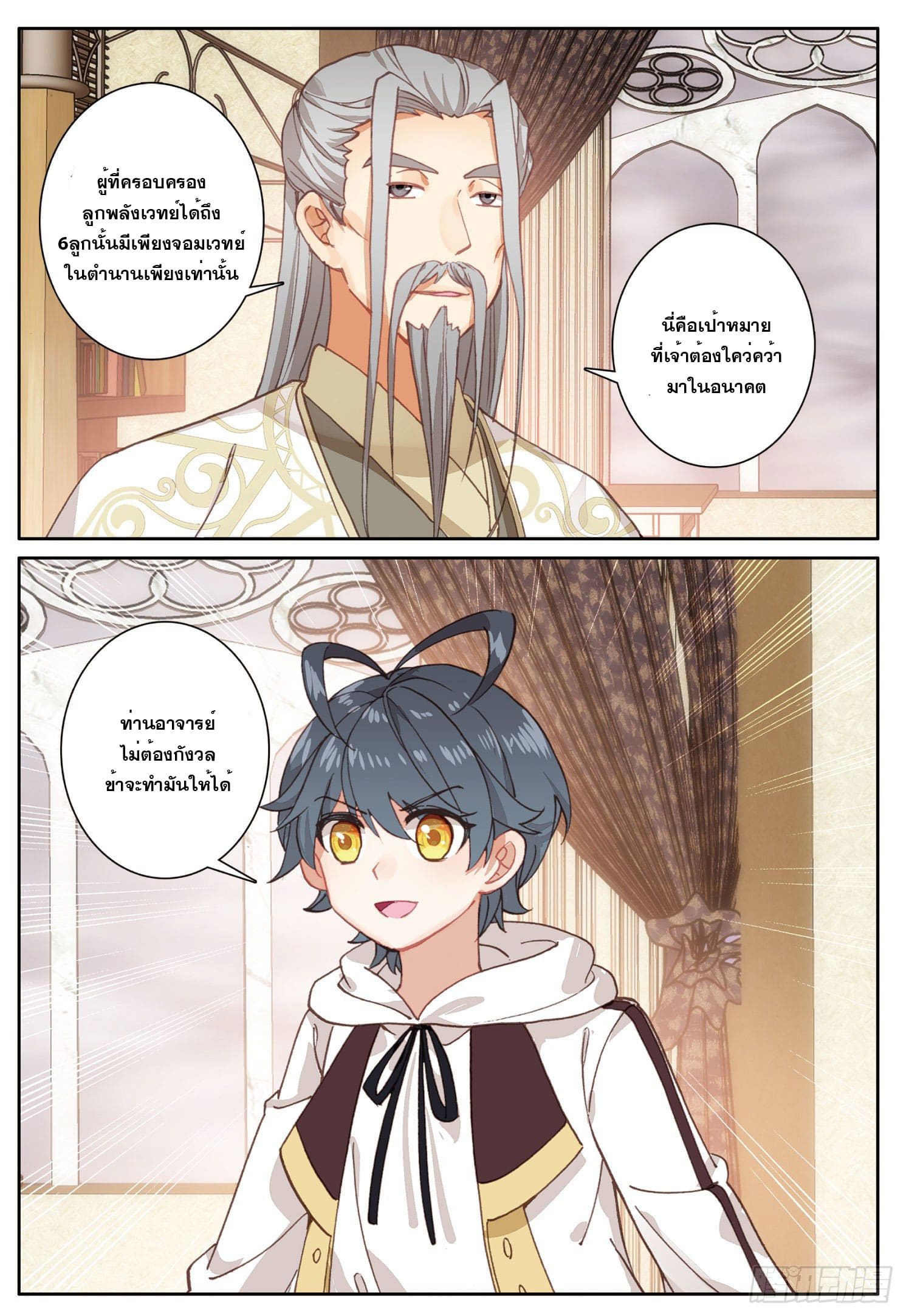 Child of light บุตรแห่งแสง ตอนที่ 9 หน้า 22