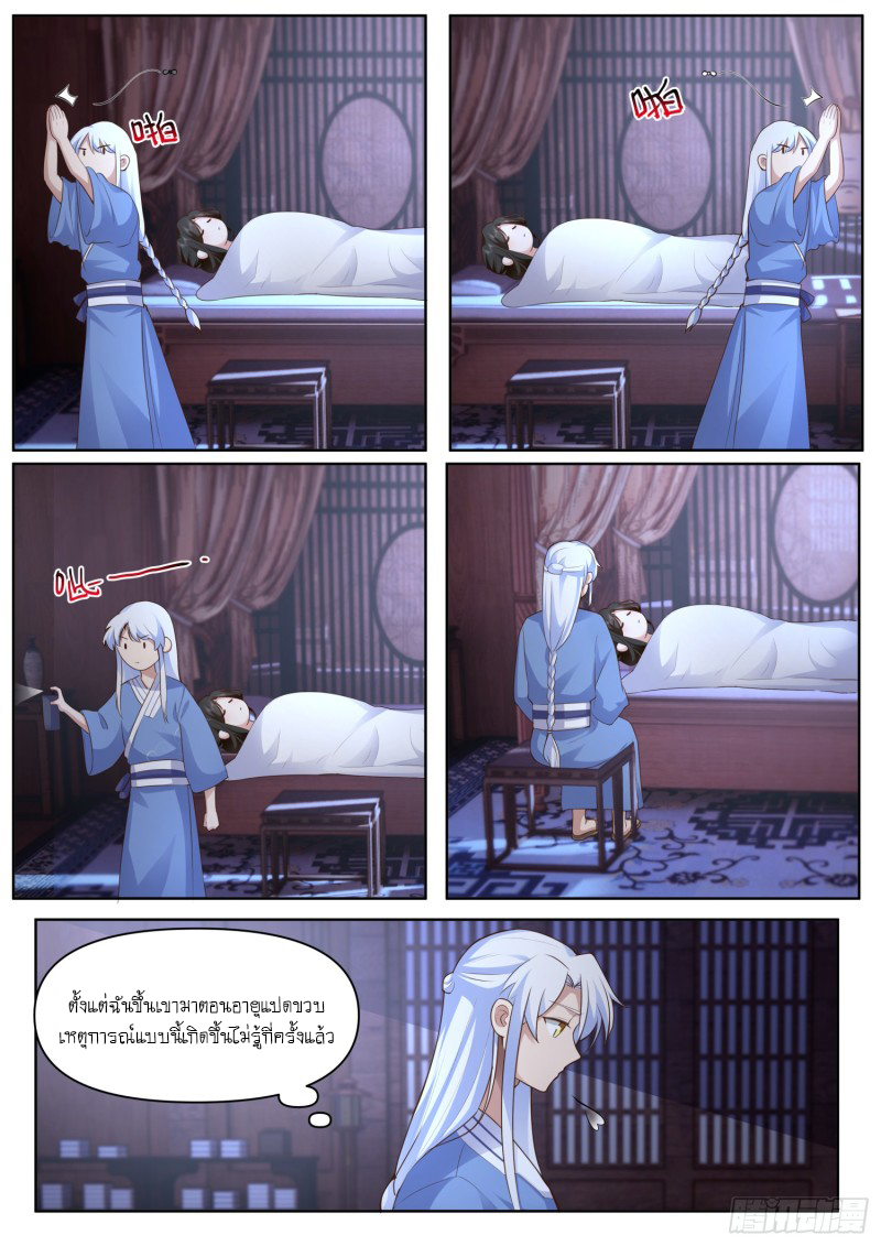 เกิดใหม่เป็นศิษย์พี่ใหญ่จอมวายร้ายกับเหล่าหญิงสาวยันเดเระ ตอนที่ 93 หน้า 4