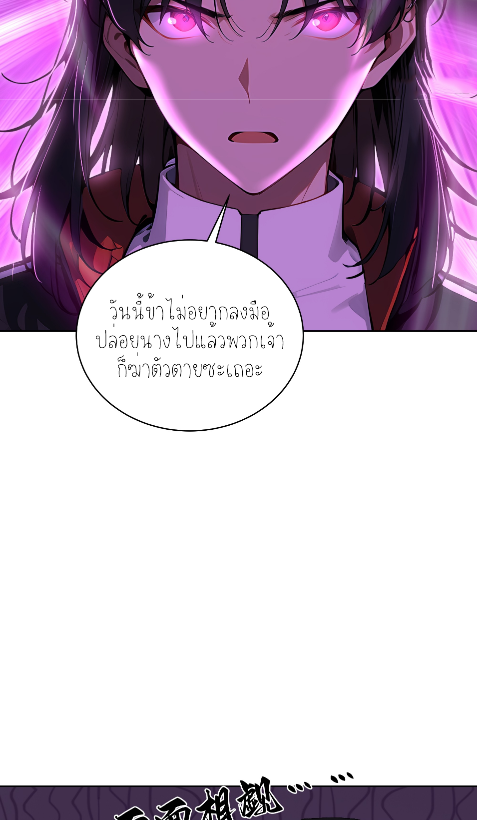 ราชาแห่งต้าซา~ ตอนที่ 12 หน้า 4