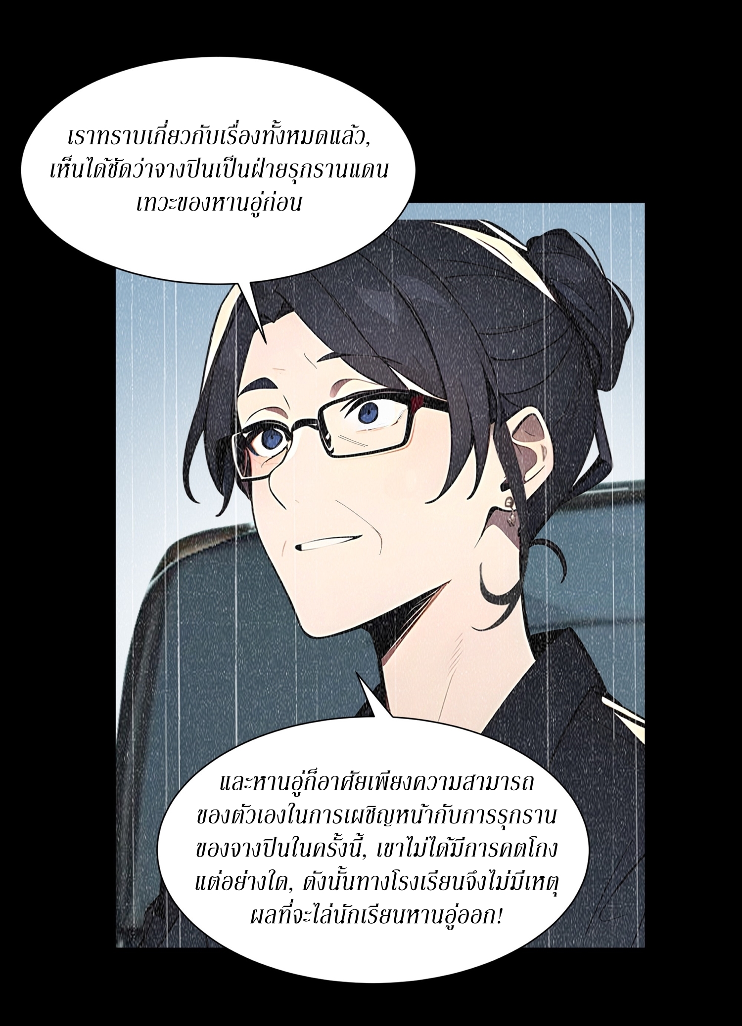 ฉันสังเวยสรรพชีวิตนับไม่ถ้วนเพื่อเป็นพระเจ้า ตอนที่ 4 หน้า 5