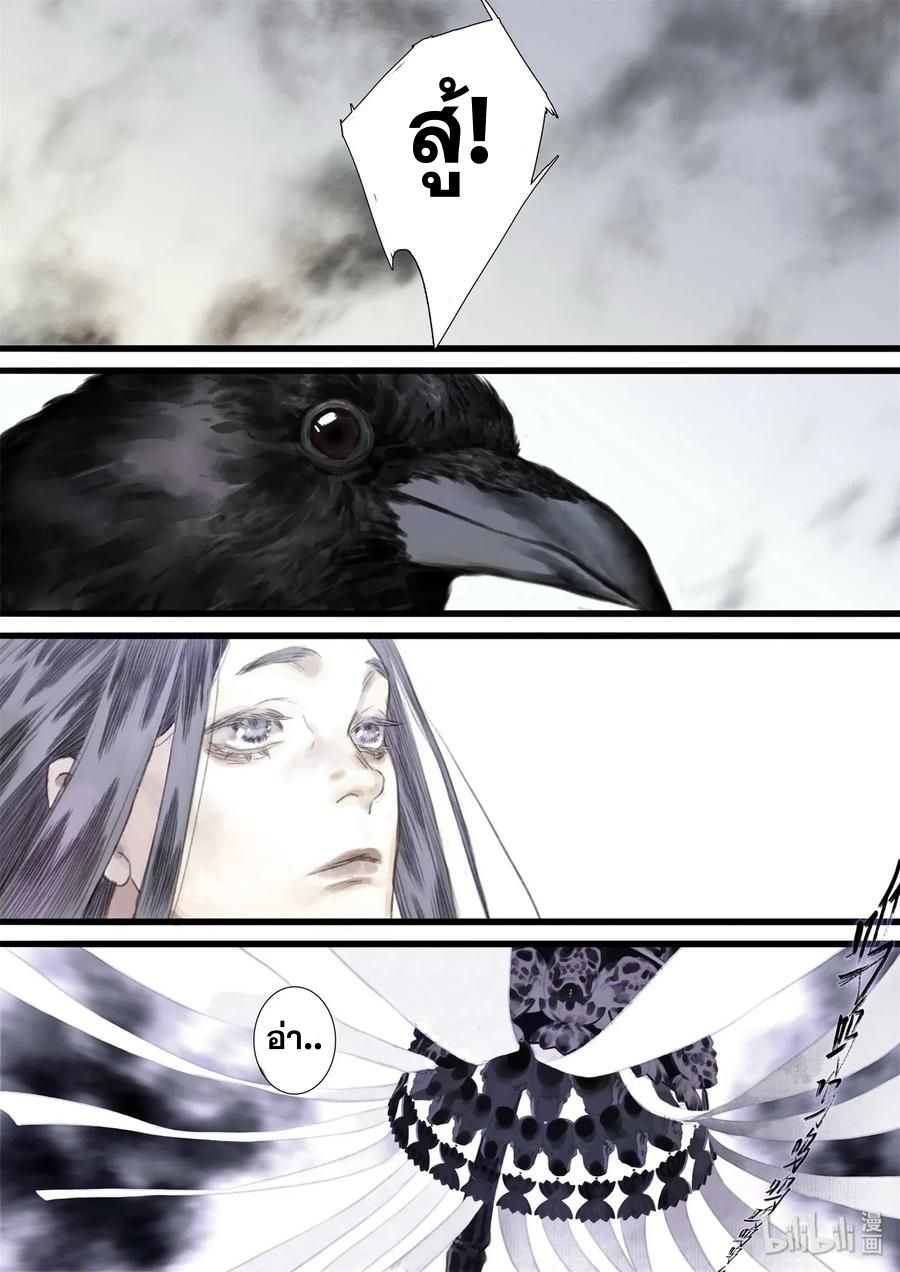 Song of the Sky Walkers - ลำนำล่องนภา ตอนที่ 29 หน้า 11