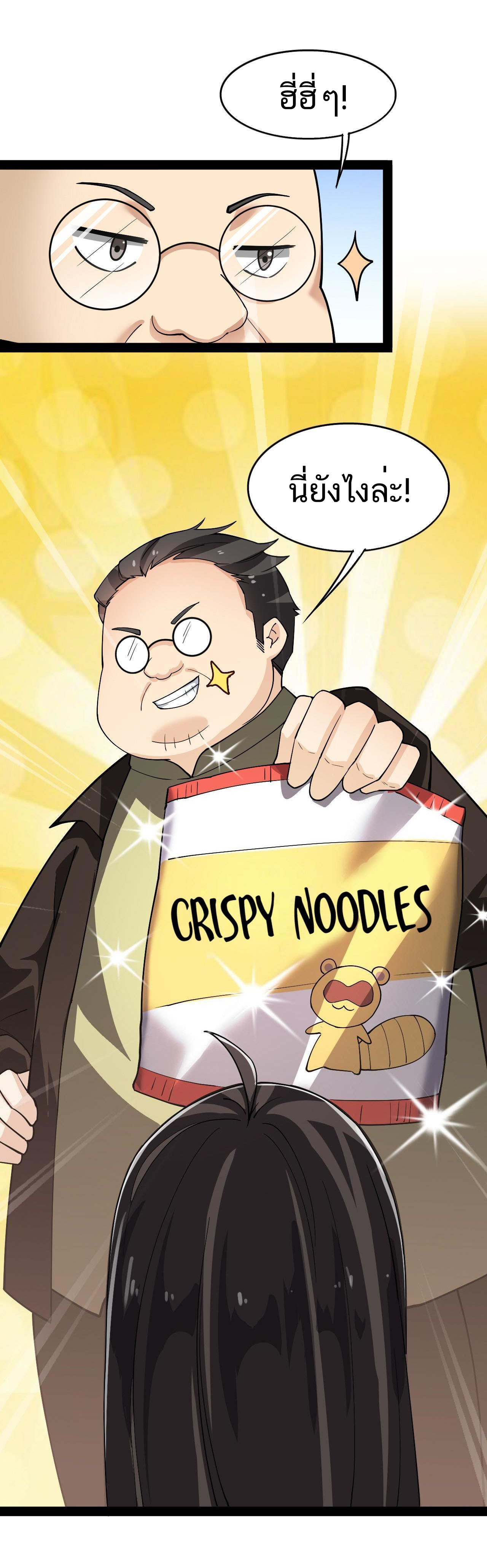 The Daily Life of the Immortal King ตอนที่ 14 หน้า 15