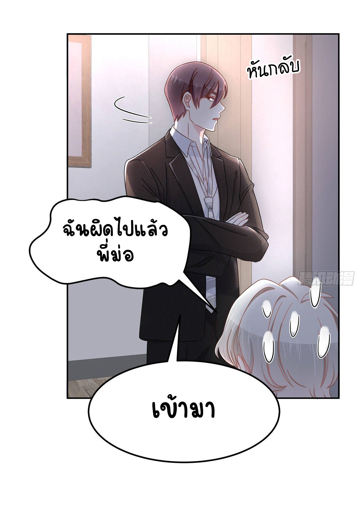 เจ้าชายโรงเรียนแห่งชาติเป็นเด็กผู้หญิง ตอนที่ 75 หน้า 5