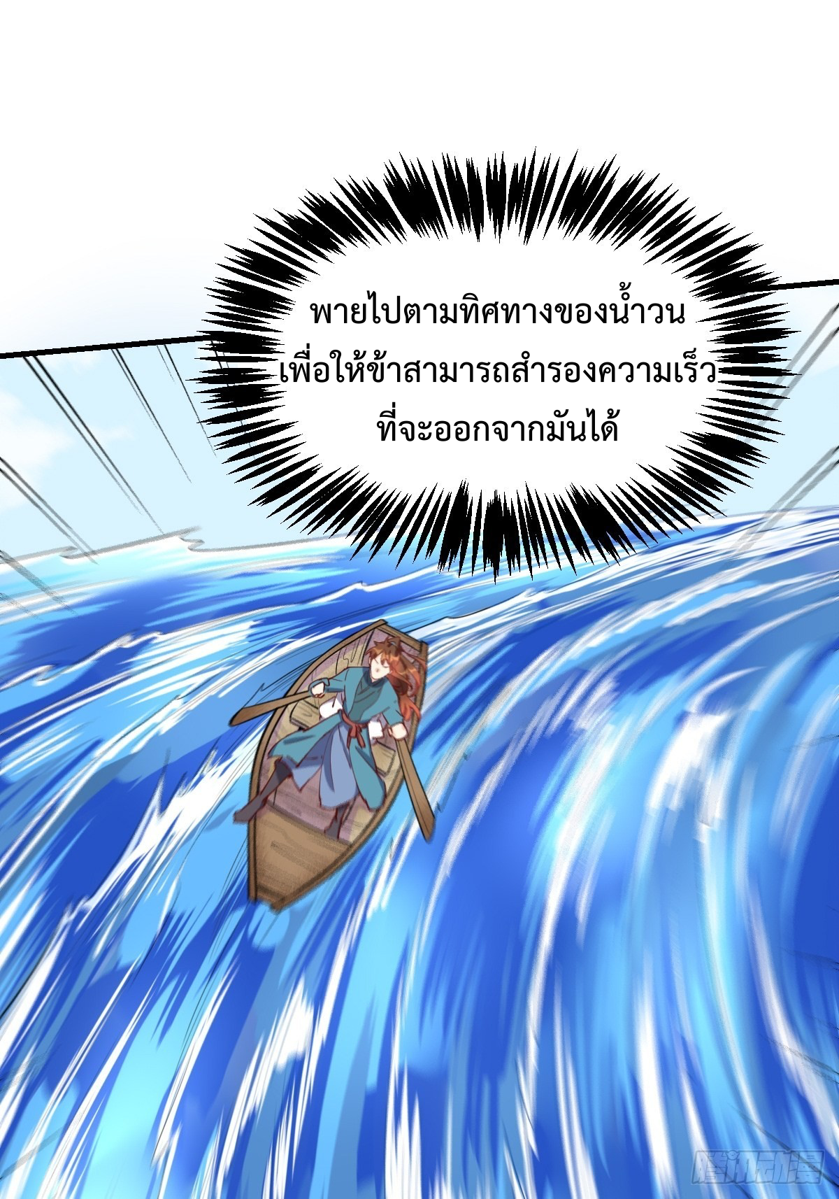 กลายเป็นว่าข้าคือจอมยุทธ์ผู้ยิ่งใหญ่ ตอนที่ 117 หน้า 36