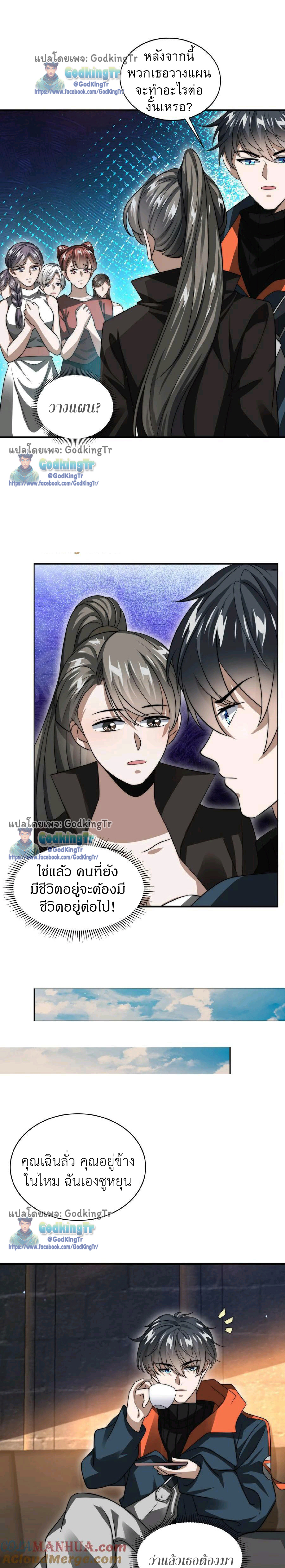 ระบบห้วงมิติกับการกักตุนเนื้อหมู 1 หมื่นตันก่อนวันสิ้นโลก ตอนที่ 46 หน้า 4