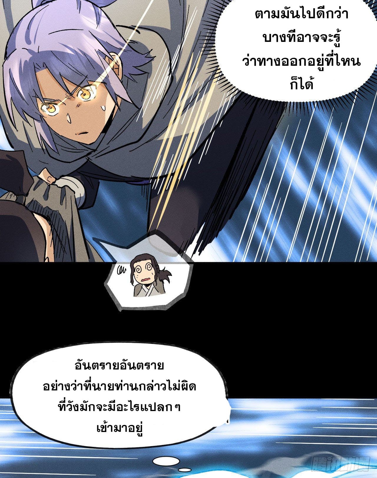 ตูข้านี่แหละเทพ (ทันจีน) ตอนที่ 95 หน้า 18