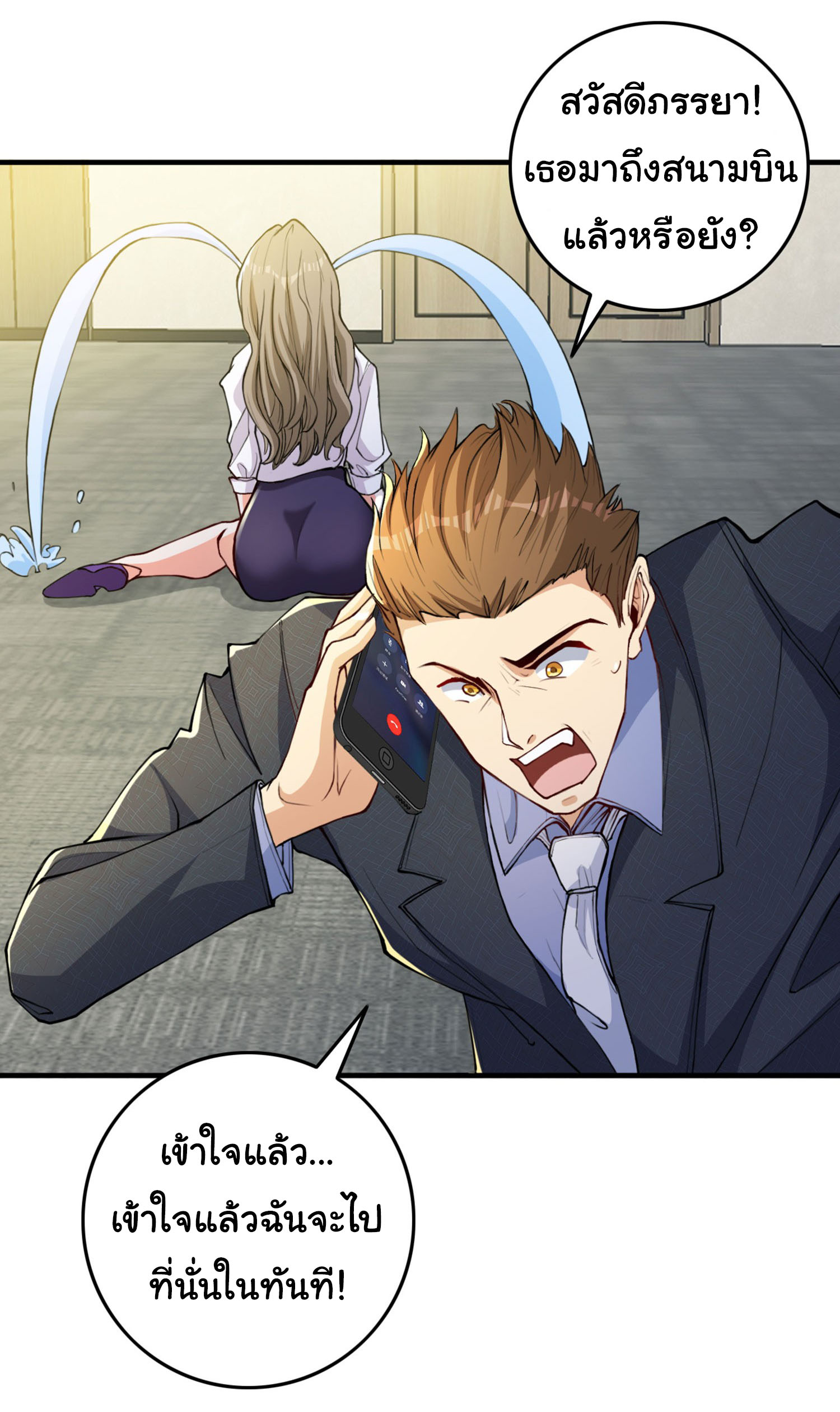 Regenerate Top Players ตอนที่ 12 หน้า 24