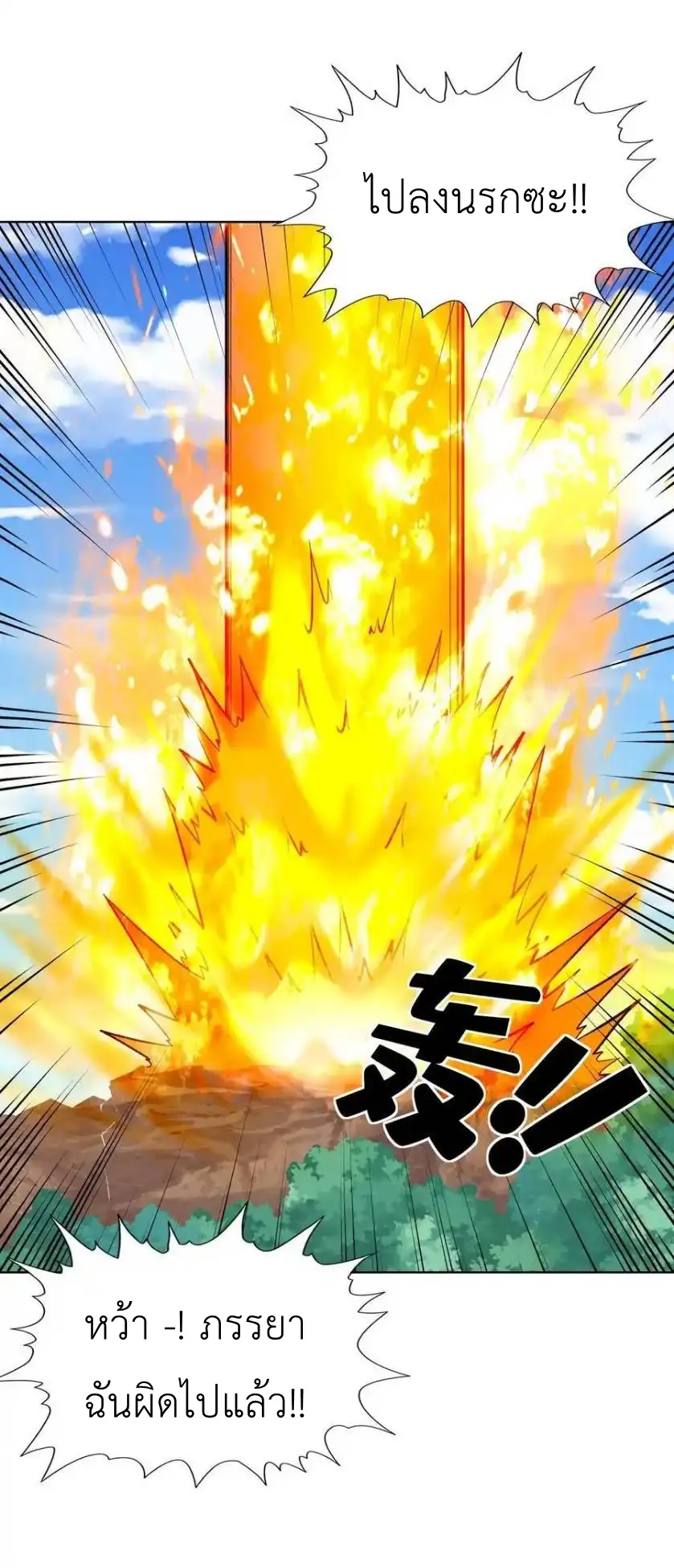 My Harem Is Entirely Female Demon Villains ตอนที่ 114 หน้า 21