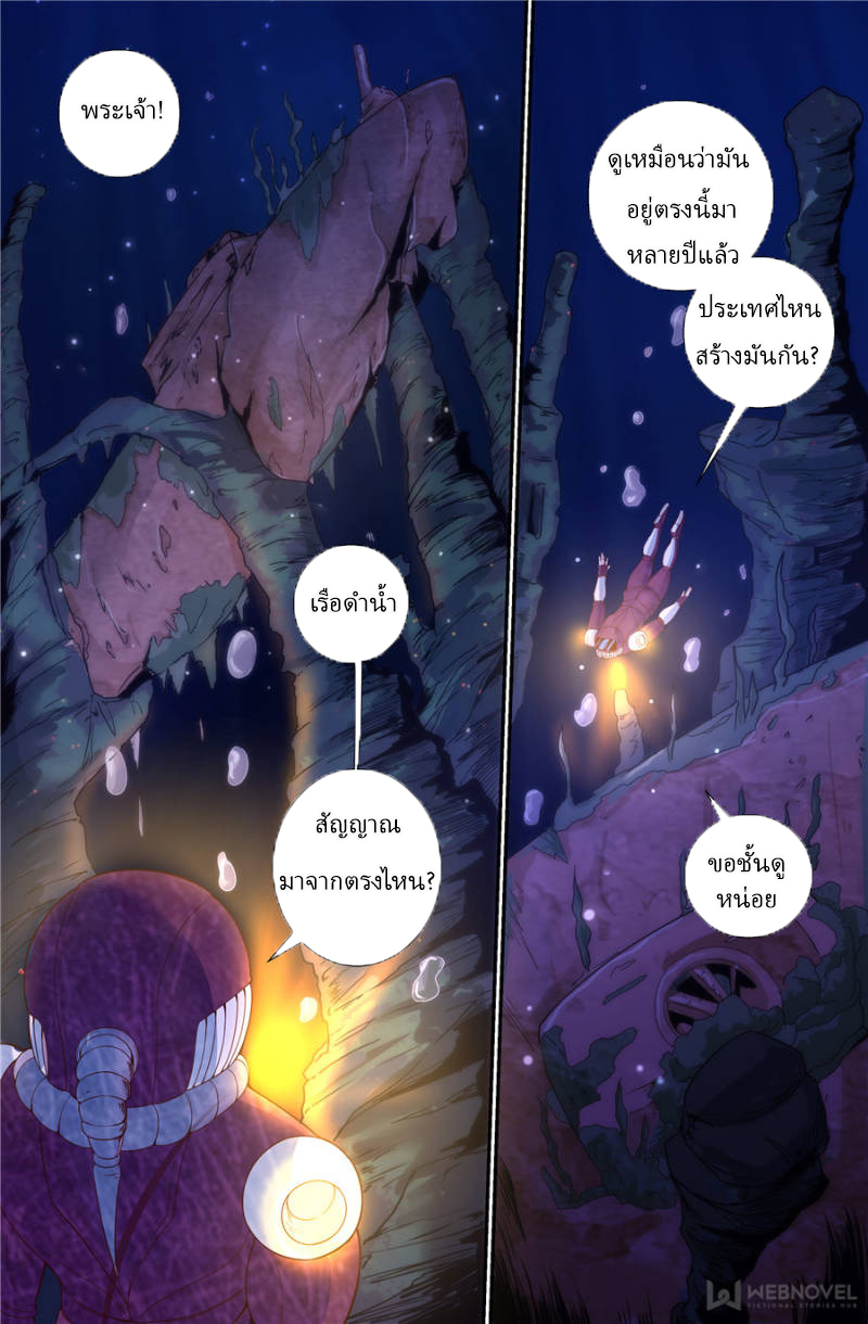 เจียงเฉิน ตอนที่ 194 หน้า 6