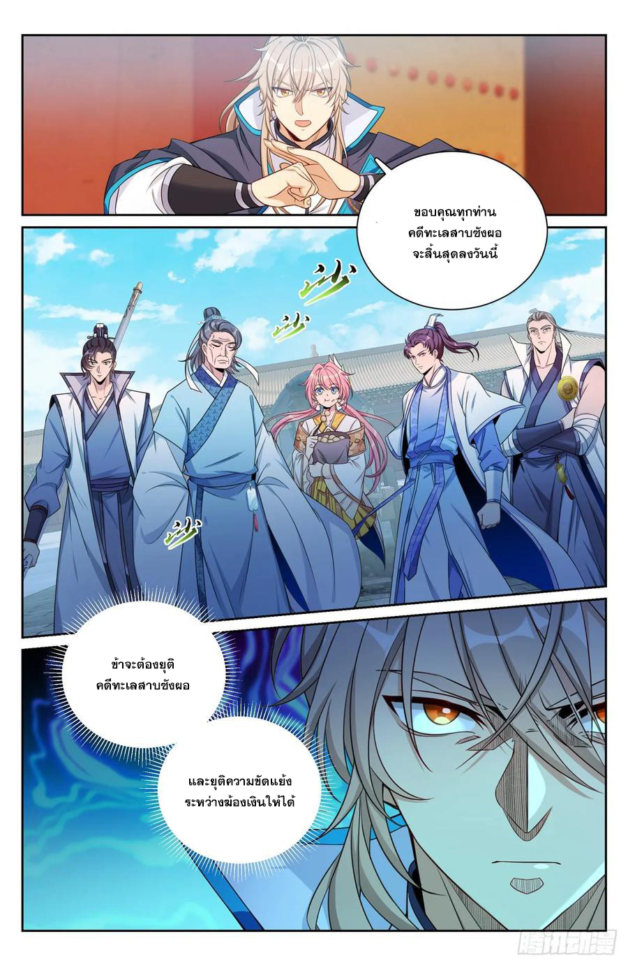 ผู้พิทักษ์รัตติกาล ตอนที่ 198 หน้า 19