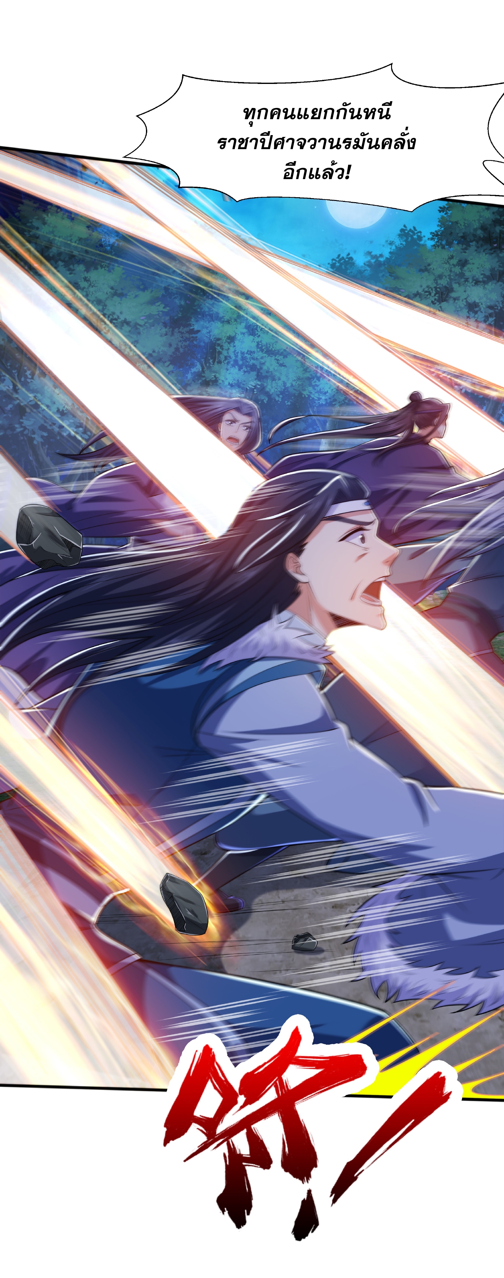 เทพเจ้าอสูรแห่งราชันสงคราม ตอนที่ 12 หน้า 14