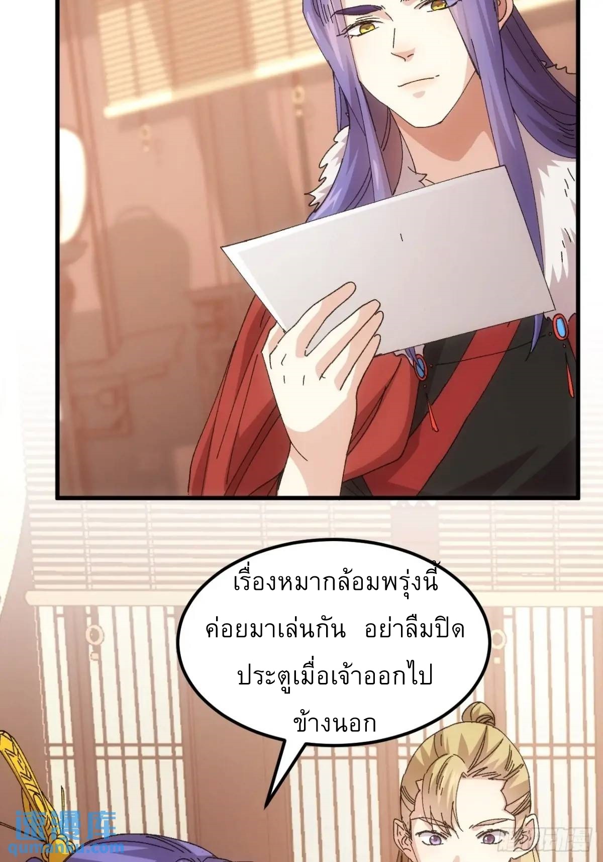 ข้าจะกำหนดชะตาตัวเอง ทันจีน ตอนที่ 246 หน้า 35