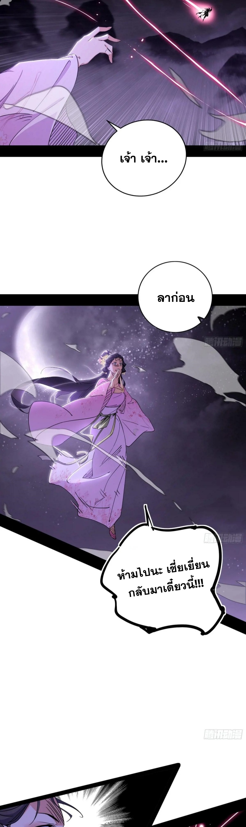 I'm an Evil God ข้าคือจักรพรรดิปีศาจ ตอนที่ 431 หน้า 4