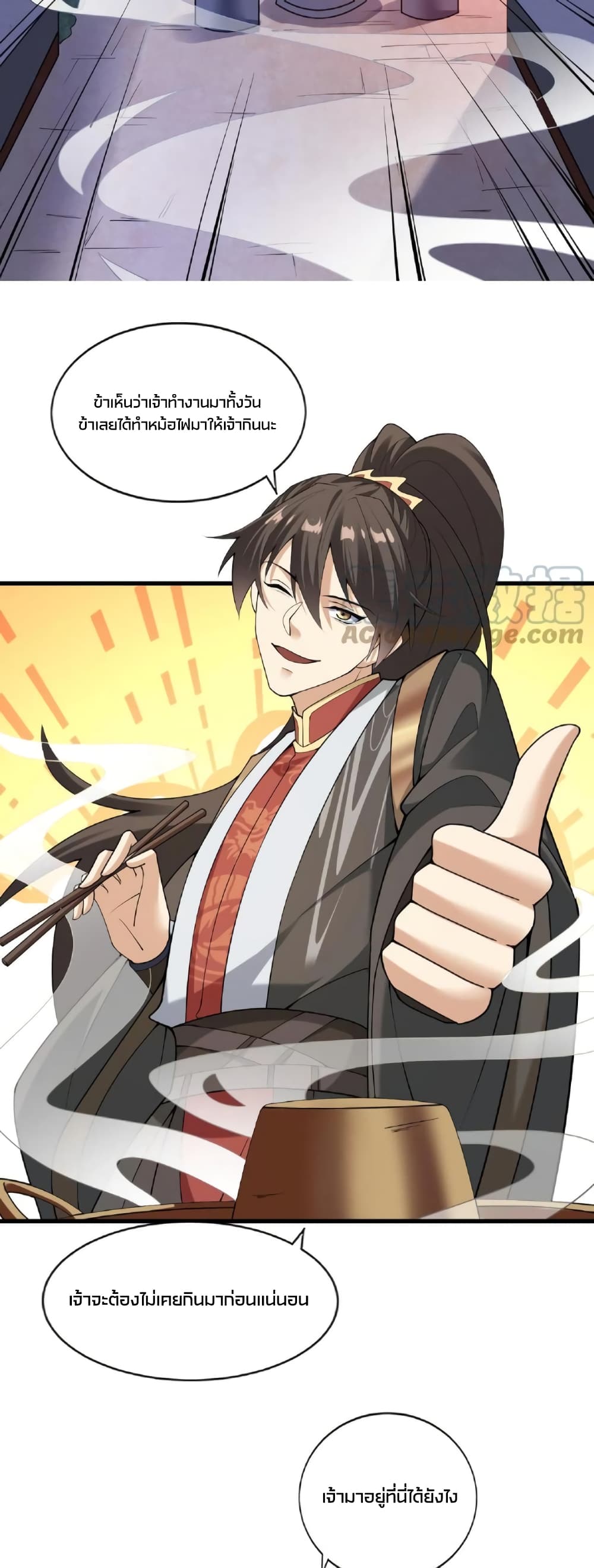ข้าถูกอัญเชิญมาเพื่อช่วยจักรพรรดินี (ยังไม่ชนฉบับ) ตอนที่ 60 หน้า 8