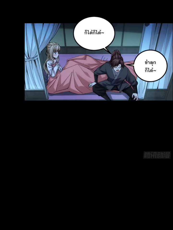 หาญท้าชะตาฟ้า ปริศนายุทธจักร ตอนที่ 41 หน้า 18