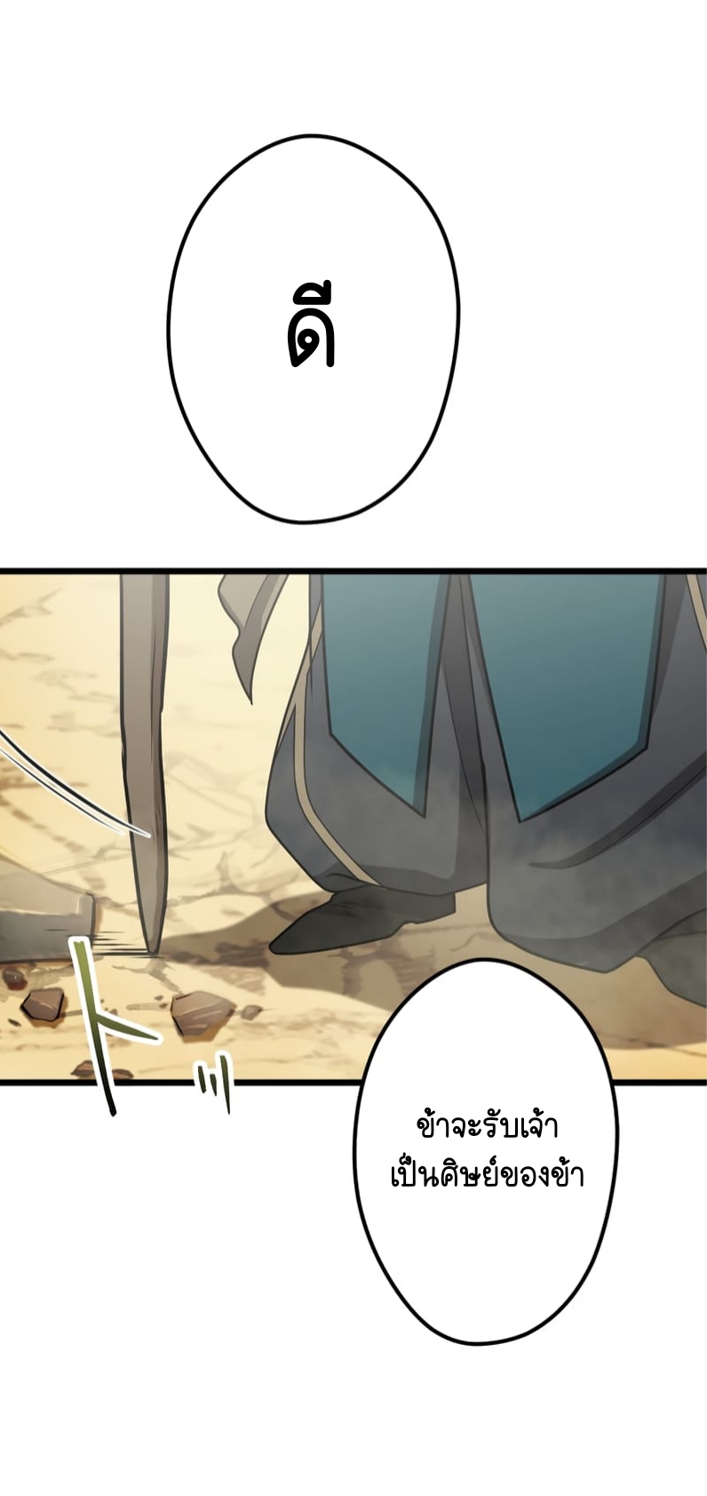 ฉันกลับชาติมาเกิดใหม่เป็นก็อบลินระดับ SSS ตอนที่ 47 หน้า 31