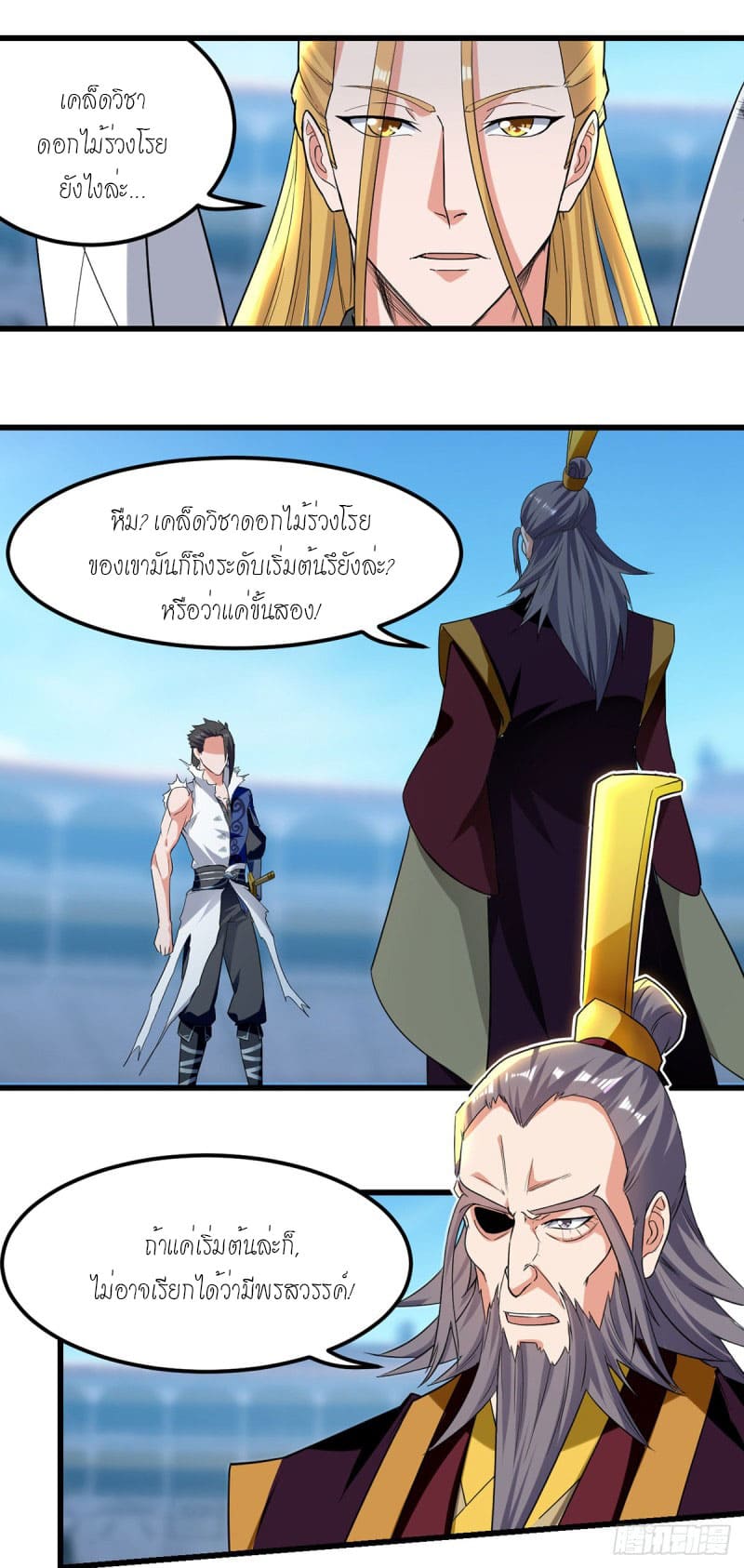 Peerless Martial Spirit ตอนที่ 34 หน้า 2