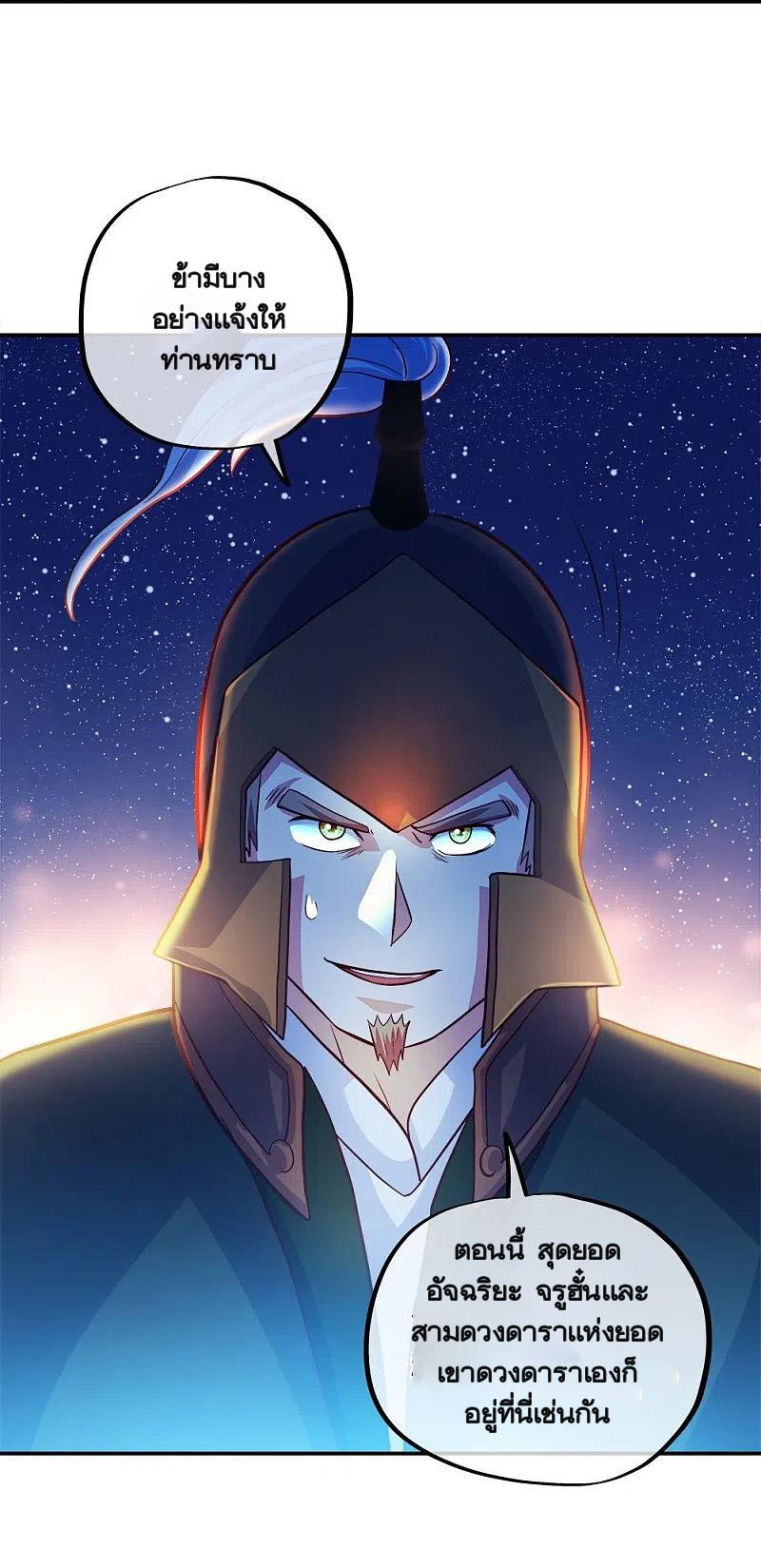 peerless battle spirit ตอนที่ 352 หน้า 41