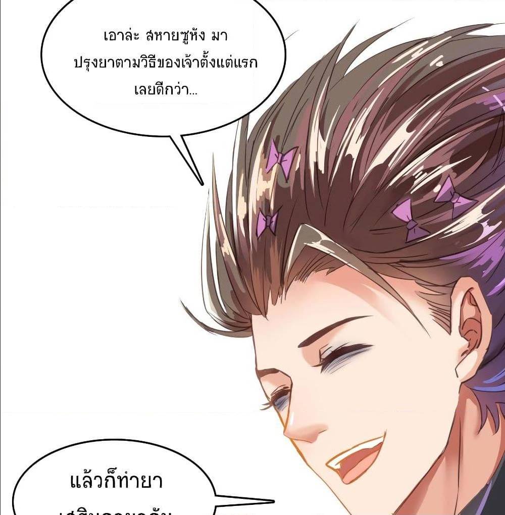 ปล่อยให้เทพเขาคุยกัน ตอนที่ 21 หน้า 59