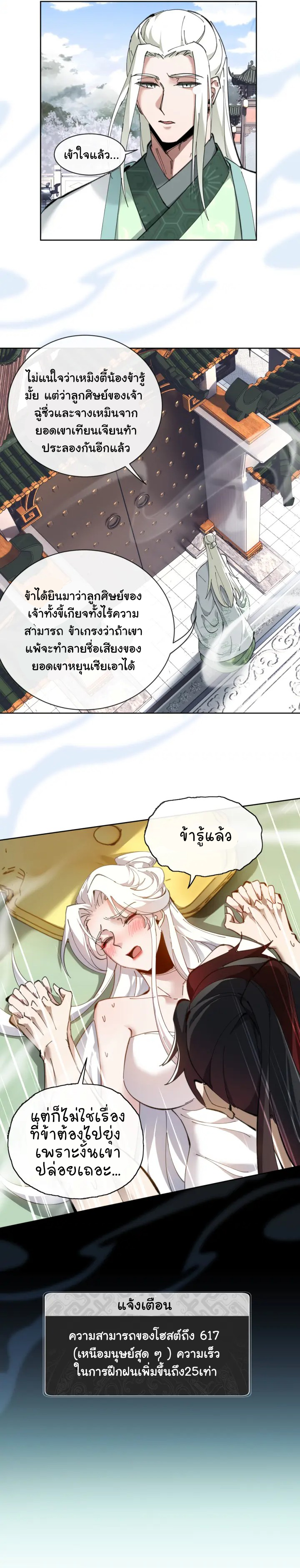 Devious Son Of Heaven ตอนที่ 5 หน้า 21