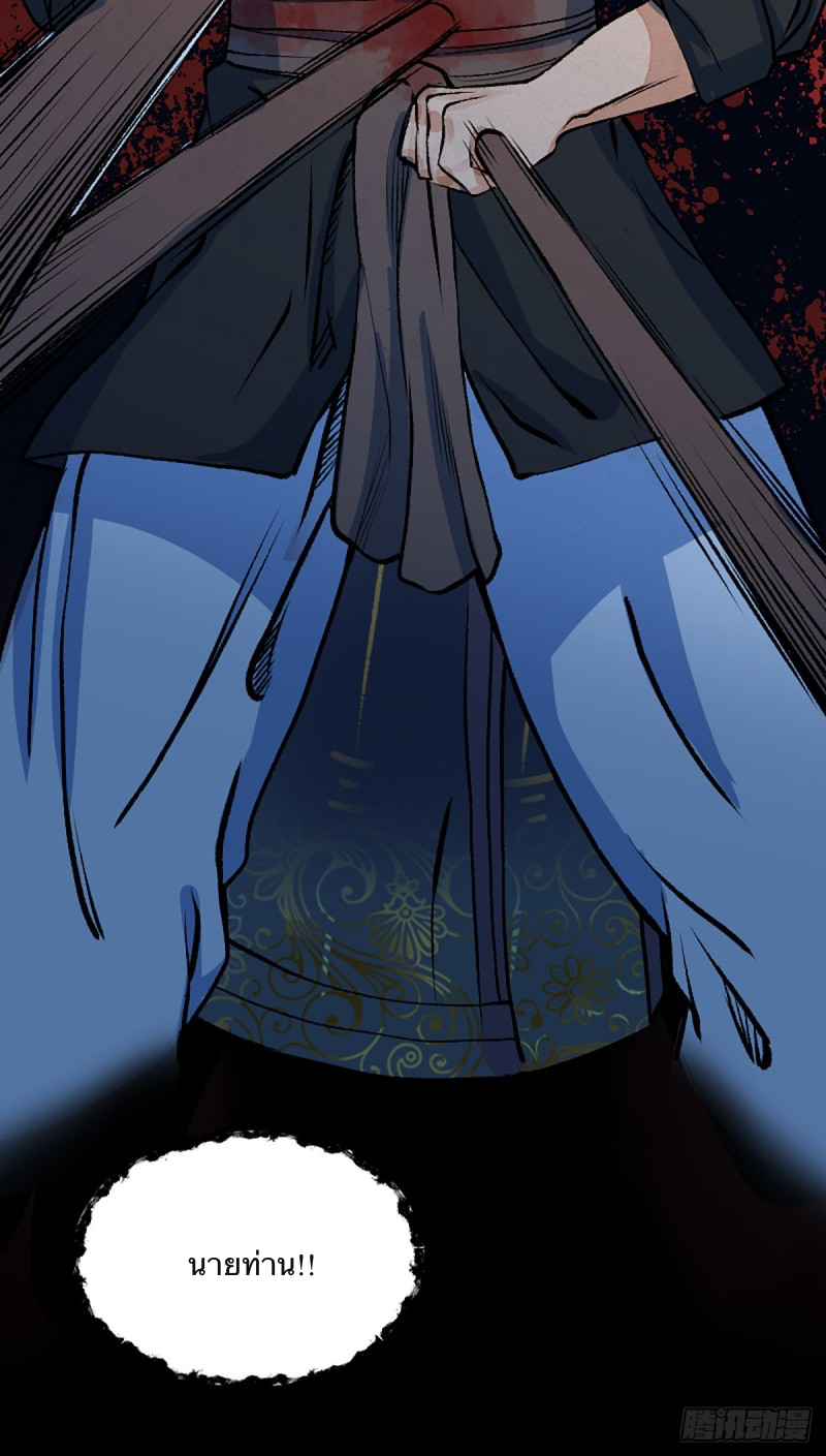 นักล่าปีศาจมือฉกรรจ์ ตอนที่ 8 หน้า 34