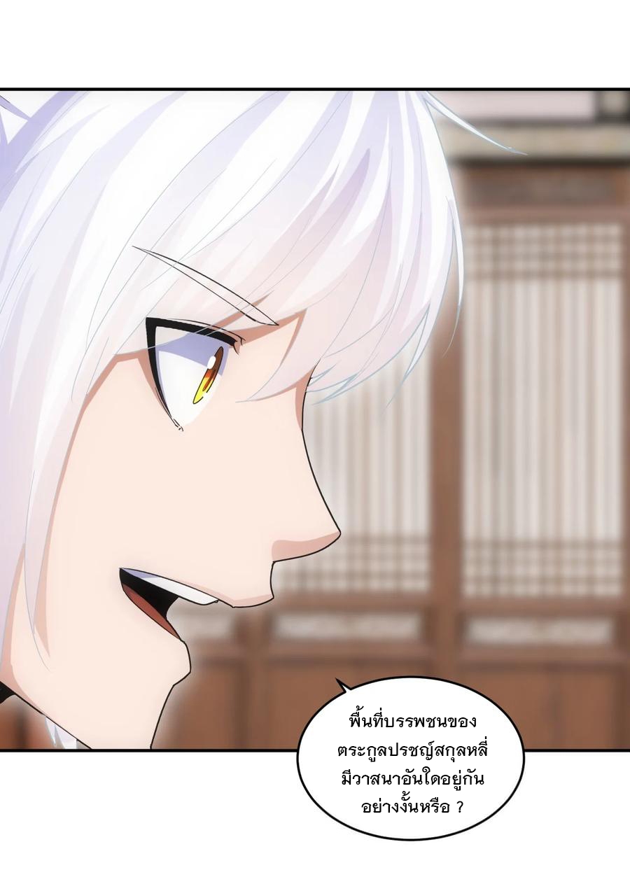 มหาเทพเอกะหมื่นบรรพกาล (จบ) ตอนที่ 77 หน้า 27