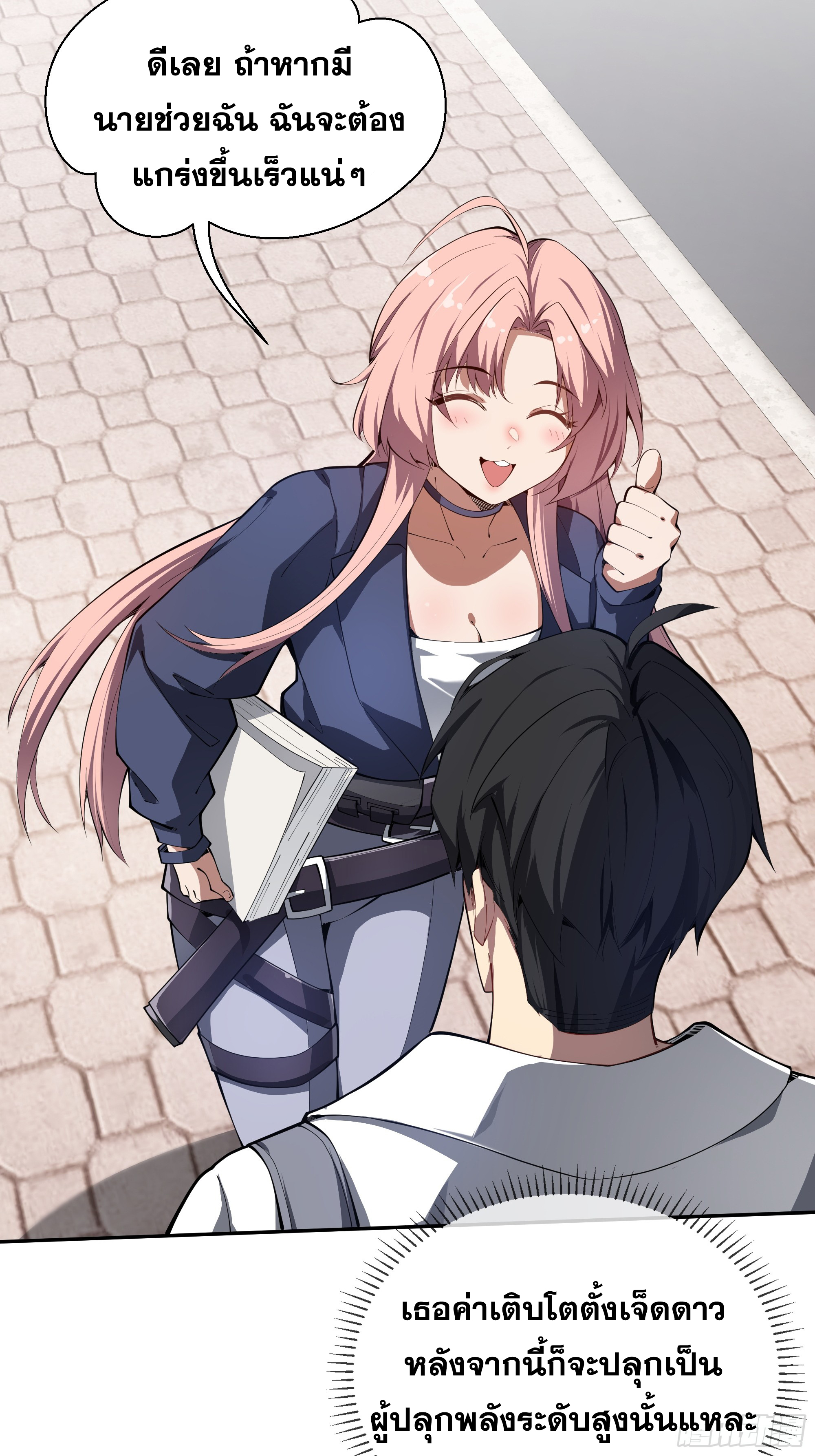 ข้าทำสัญญากับตัวเอง - I Contract Myself ตอนที่ 10 หน้า 78