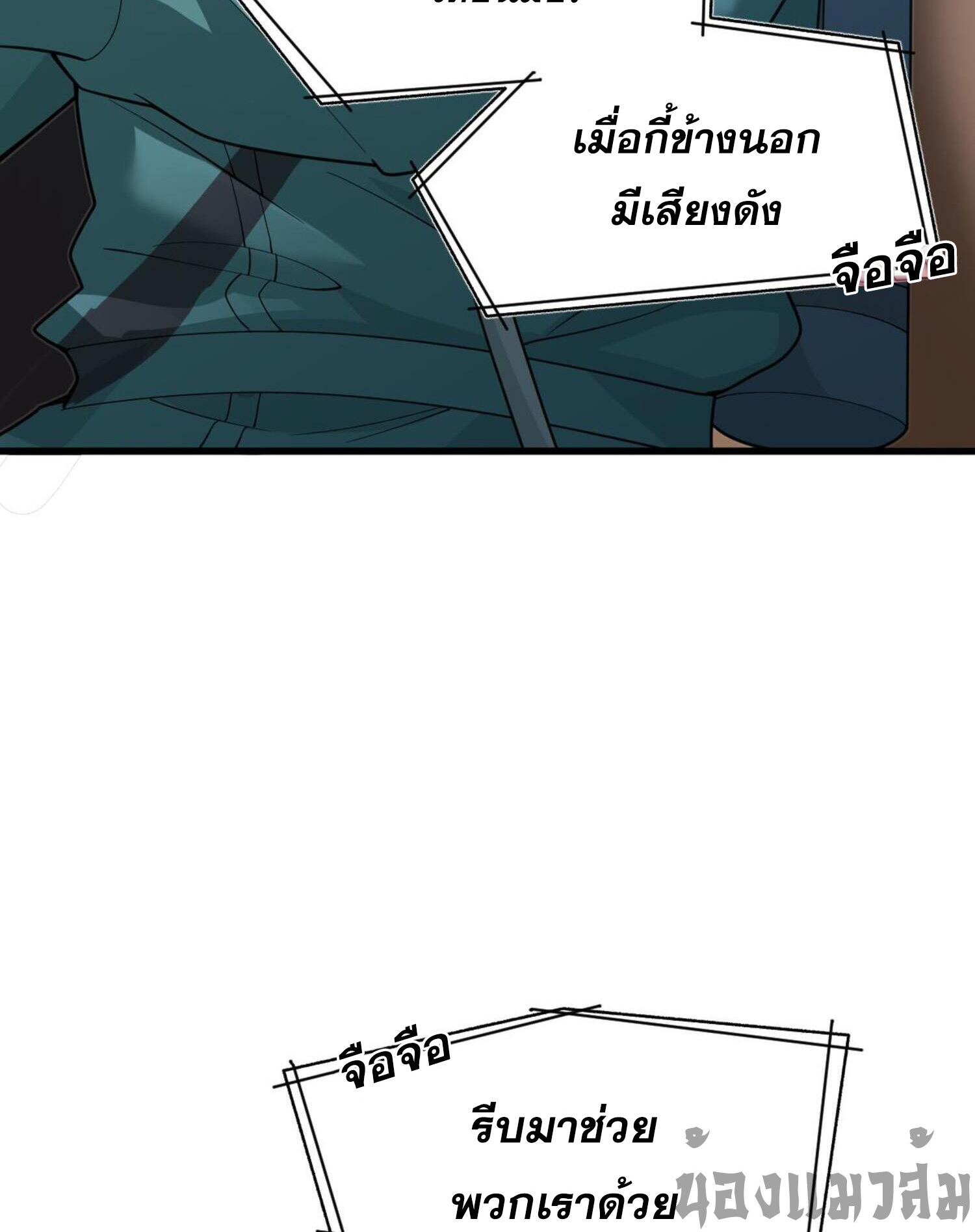 ผมถูกเปลี่ยนให้กลายเป็นดิน ตอนที่ 10 หน้า 40