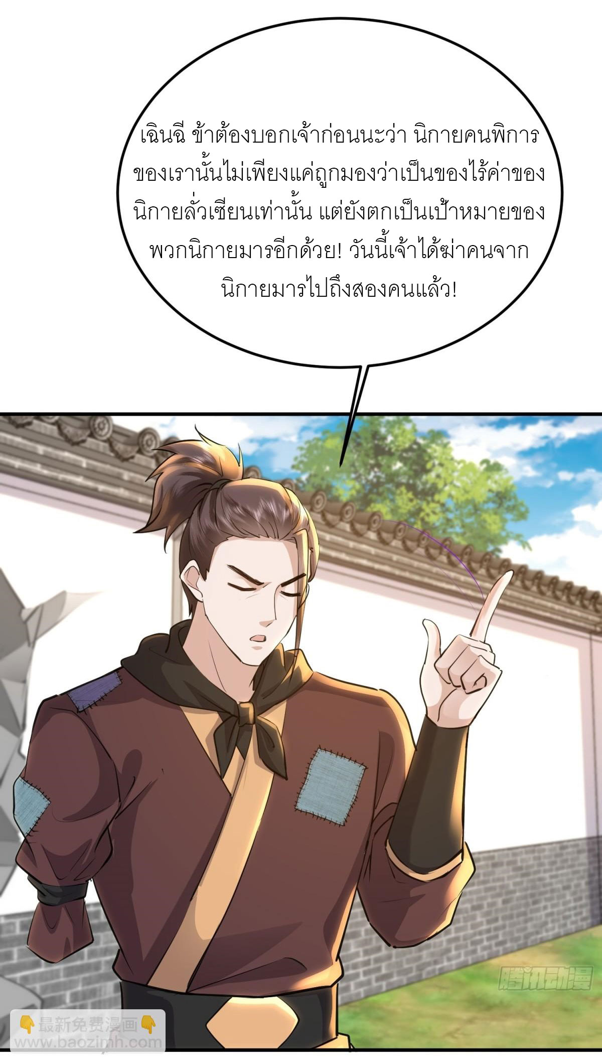 เพื่อแข็งแกร่งขึ้น ต่อให้ข้าต้องฝึกฝนเคล็ดวิชาต้องห้ามก็ยอม ตอนที่ 20 หน้า 12