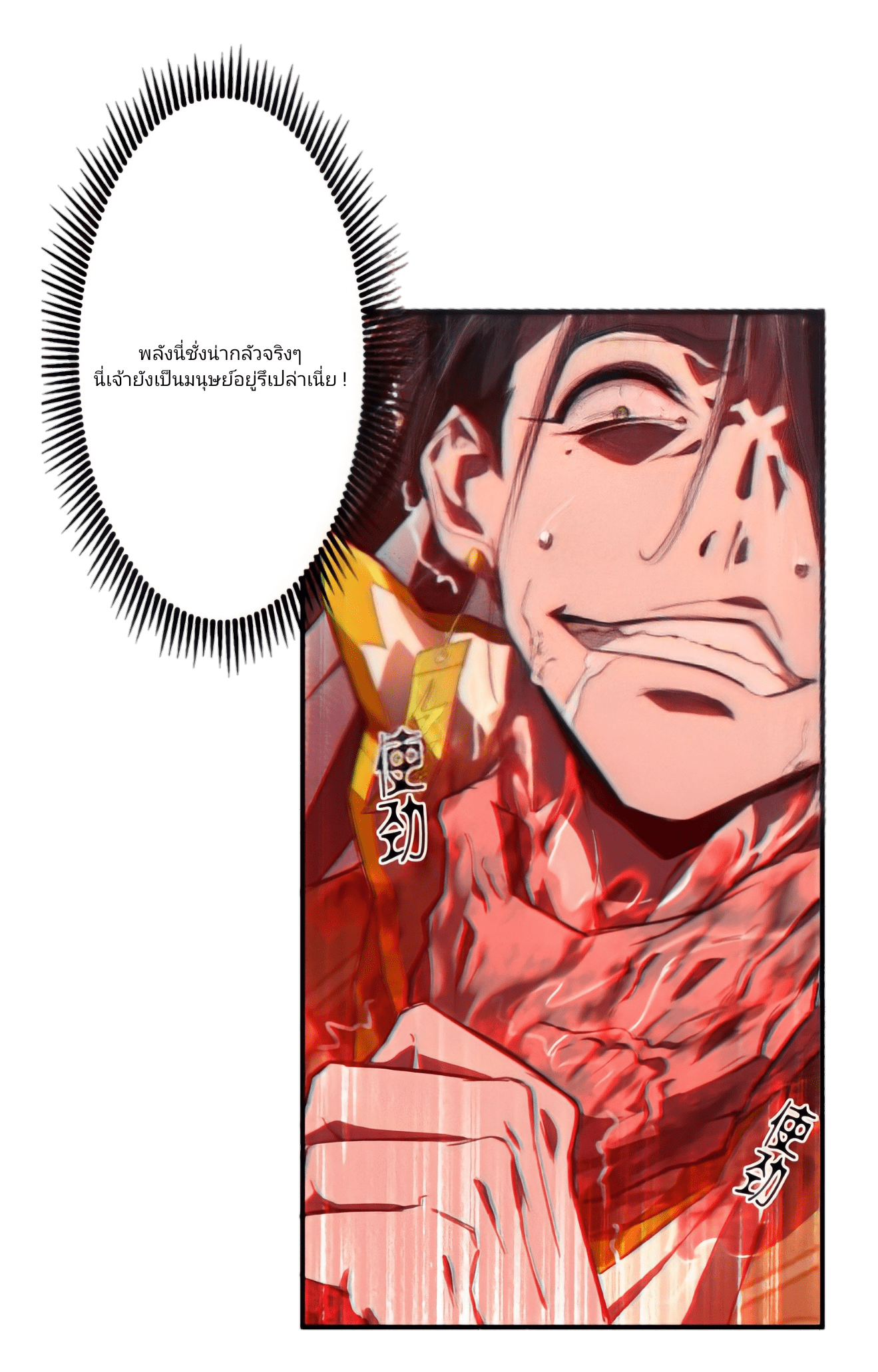 สวรรค์นภาหมื่นบรรพกาล ตอนที่ 3 หน้า 18