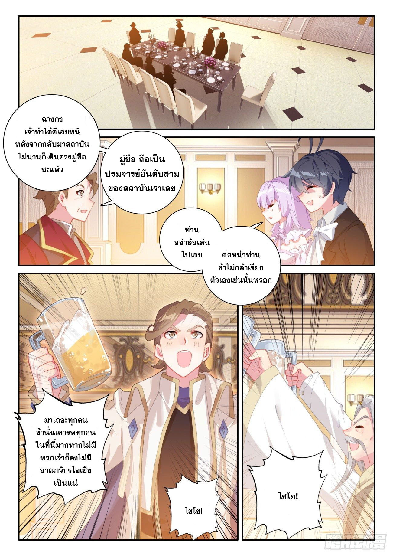 Child of light บุตรแห่งแสง ตอนที่ 47 หน้า 4