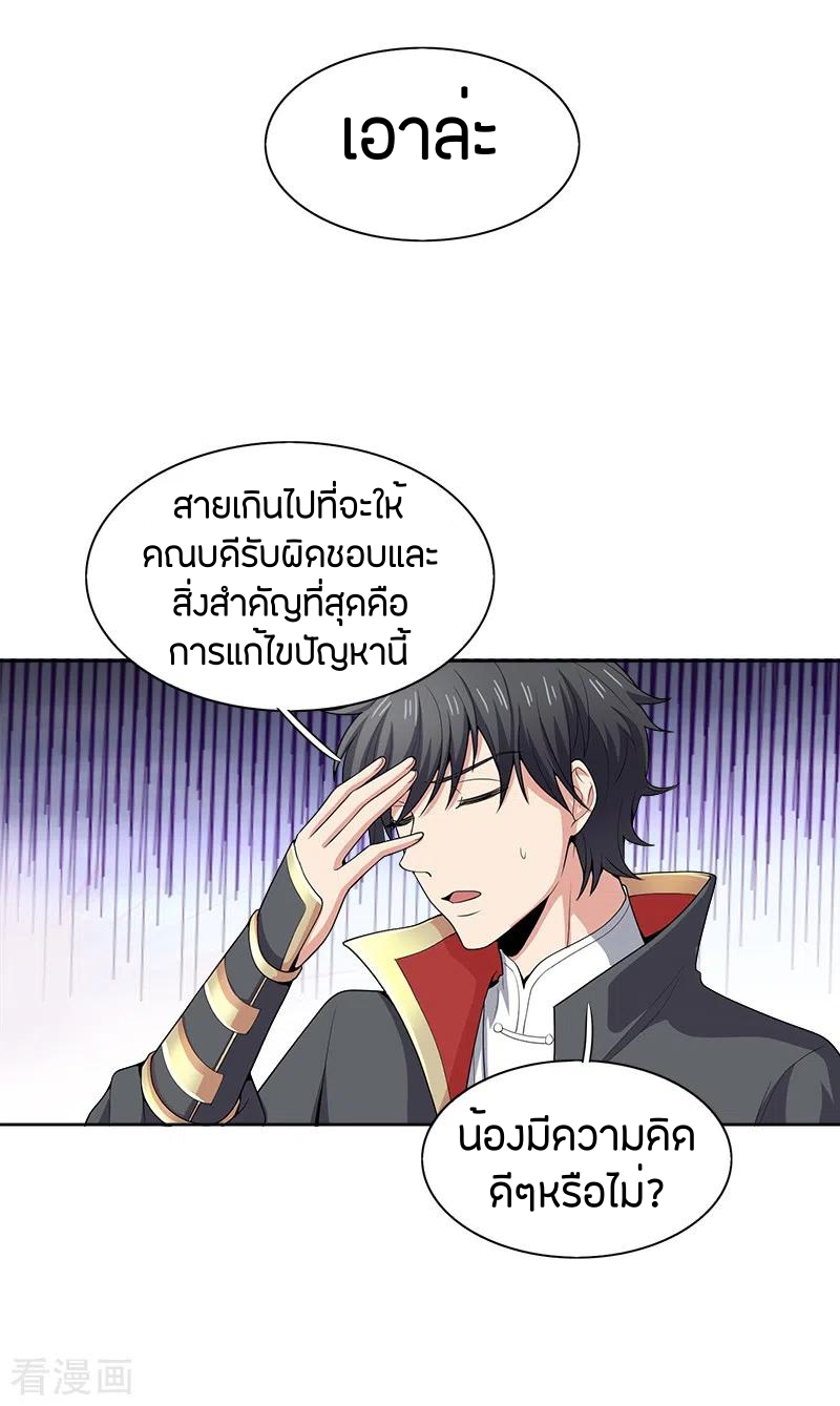 One Sword Reigns Supreme ตอนที่ 53 หน้า 7