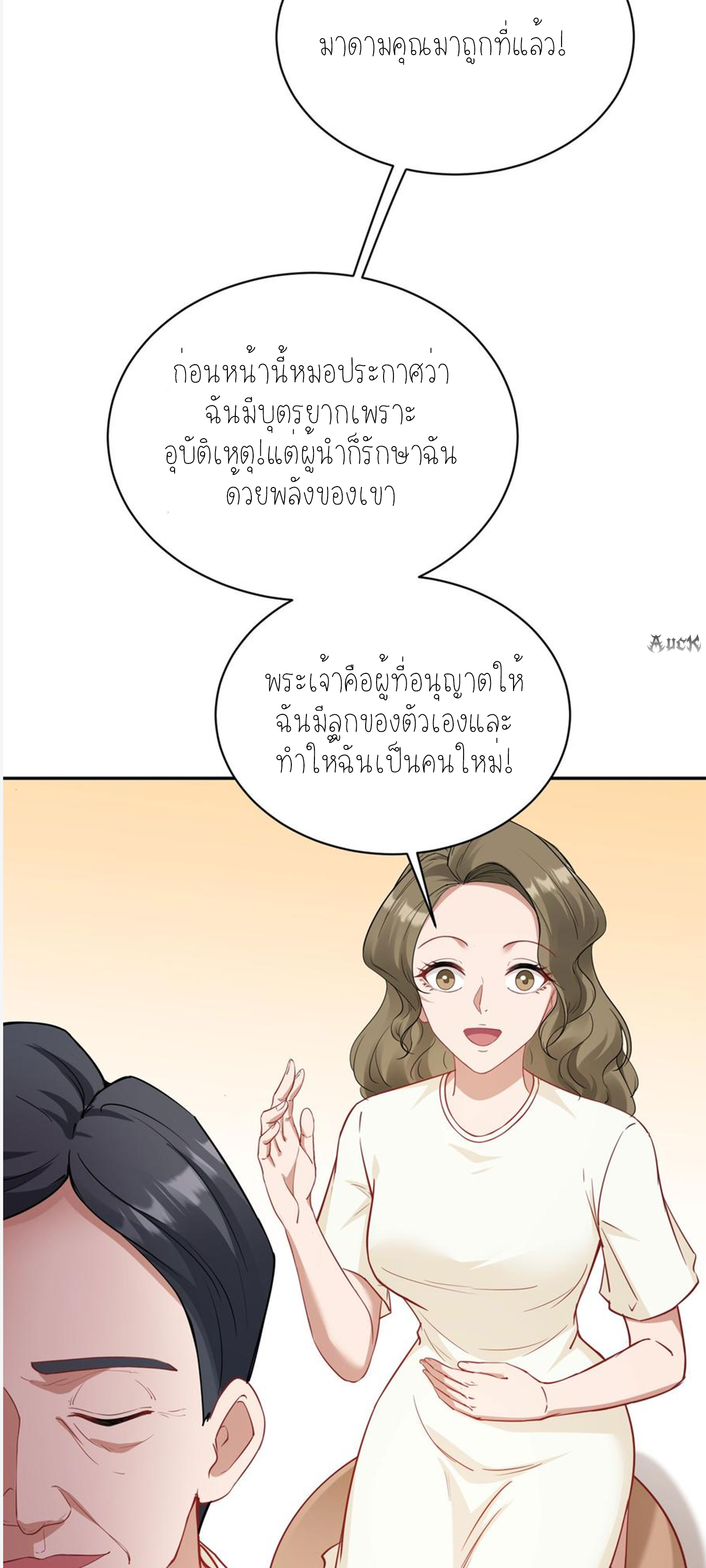 ผมไปเกาะสาวสวยกิน, แต่ตอนนี้ฉันเป็นคนร่ำรวยแล้ว~ ตอนที่ 104 หน้า 39