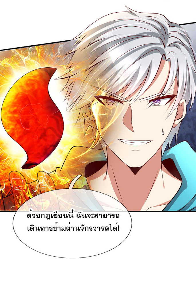 นครเซียนแห่งผู้ต่อต้านสวรรค์ ตอนที่ 35 หน้า 14