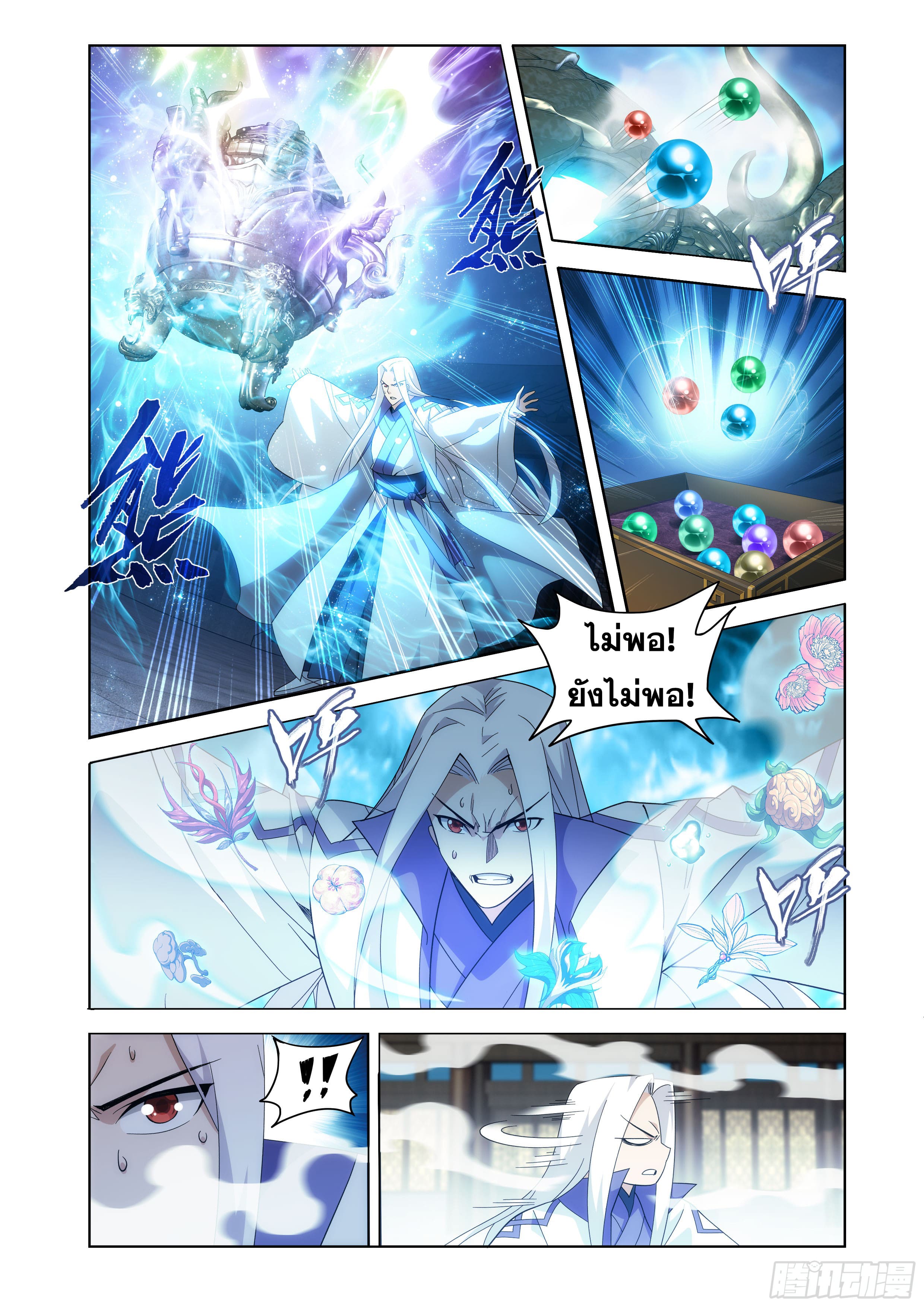 Doupo Cangqiong (ชนจีน) ตอนที่ 142 หน้า 20