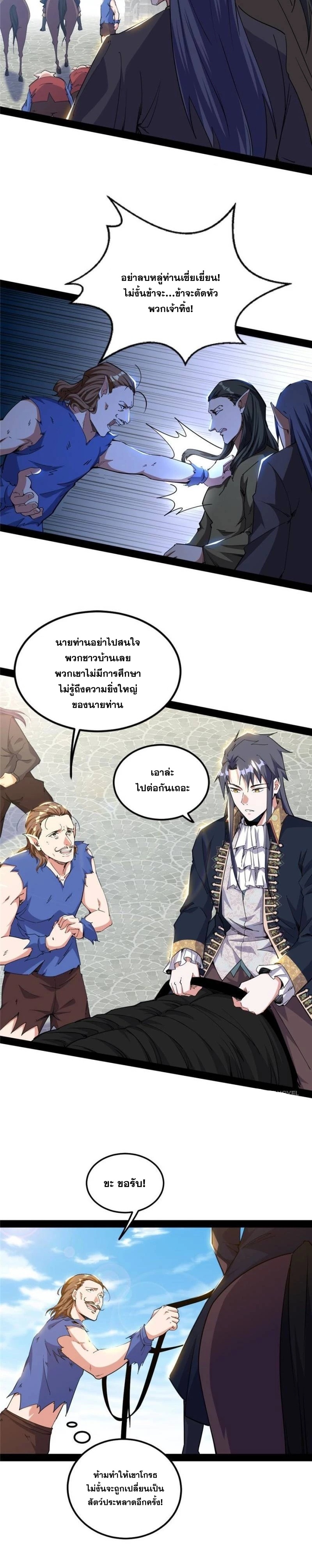 I'm an Evil God ข้าคือจักรพรรดิปีศาจ ตอนที่ 246 หน้า 9