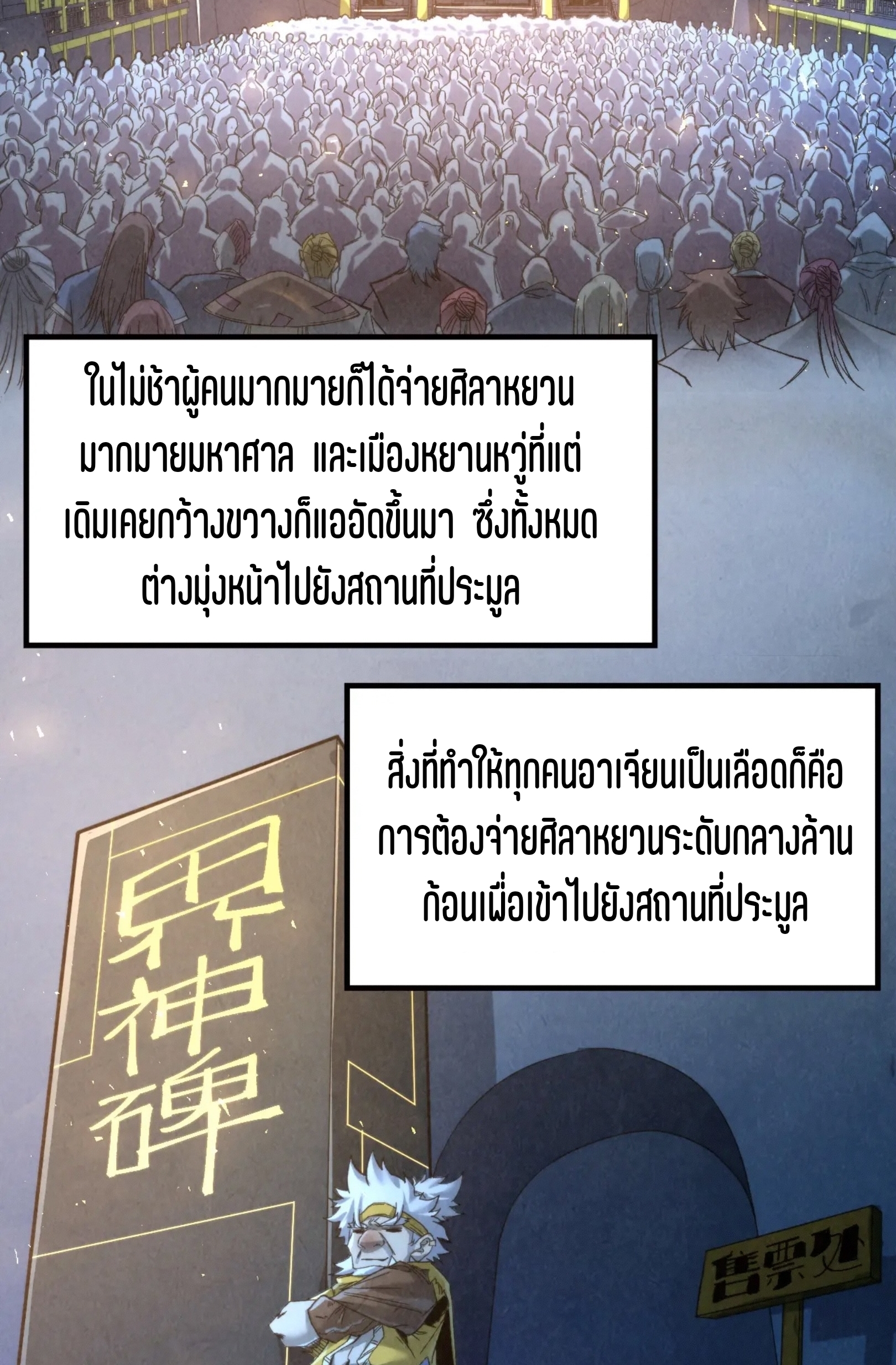 มหาเทพนิรันดร์กาล ตอนที่ 158 หน้า 52