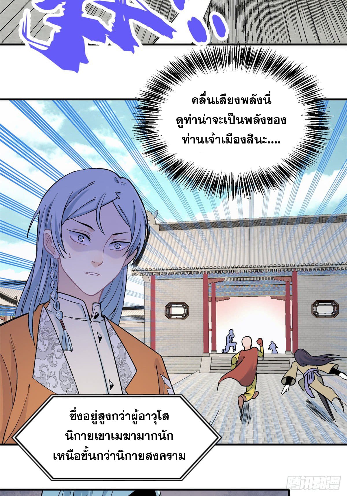 นิกายที่แข็งแกร่งที่สุด (ทันจีน) ตอนที่ 29 หน้า 15