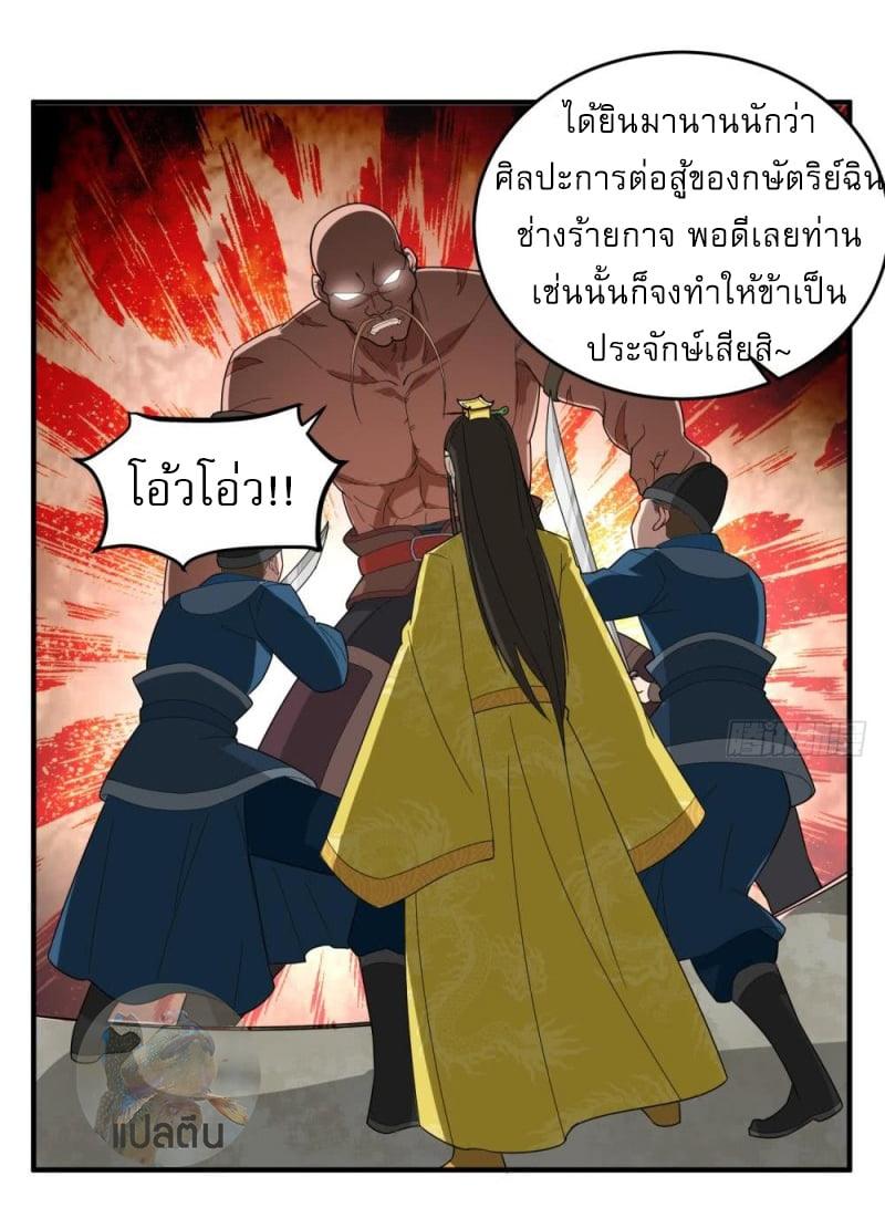 การเกิดใหม่ของราชวงศ์ถัง ตอนที่ 33 หน้า 17
