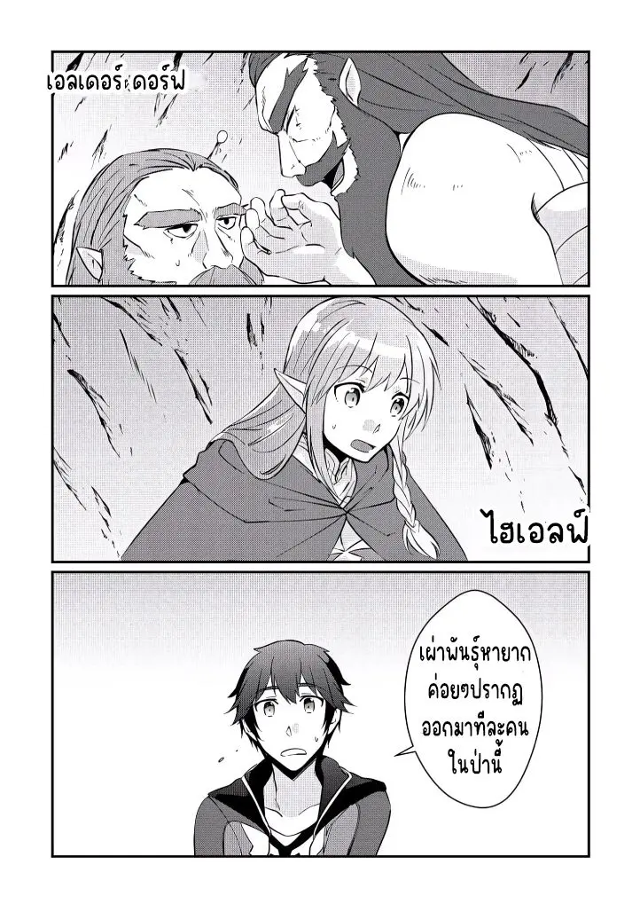 แอชผู้ถูกทอดทิ้งกับดินแดนรกร้าง Daijizen no Mahoutsukai Ashuto, Sutareta Ryouchi de Slow Life ตอนที่ 4 หน้า 20