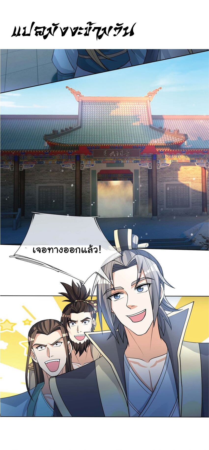 Being a Teacher is Invincible in World ตอนที่ 76 หน้า 2