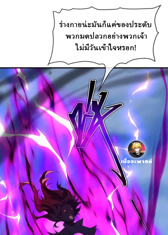 จอมมารสุดแกร่ง ล้างแค้นศิษย์ทรยศ ตอนที่ 30 หน้า 10