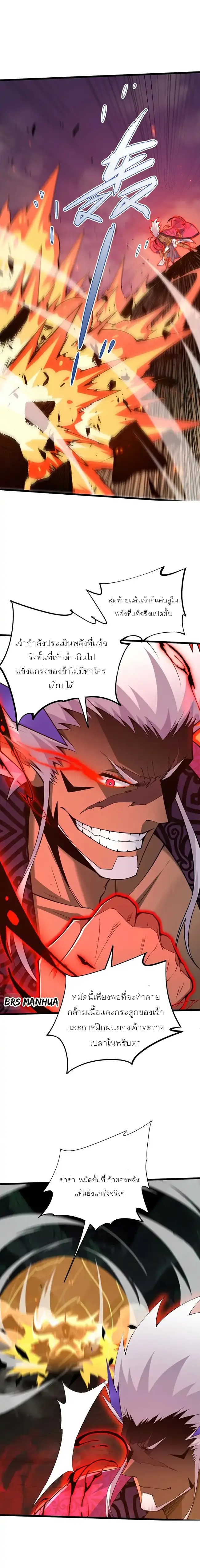 การกลับมาของปรมาจารย์ที่อายุน้อยที่สุด ตอนที่ 32 หน้า 2