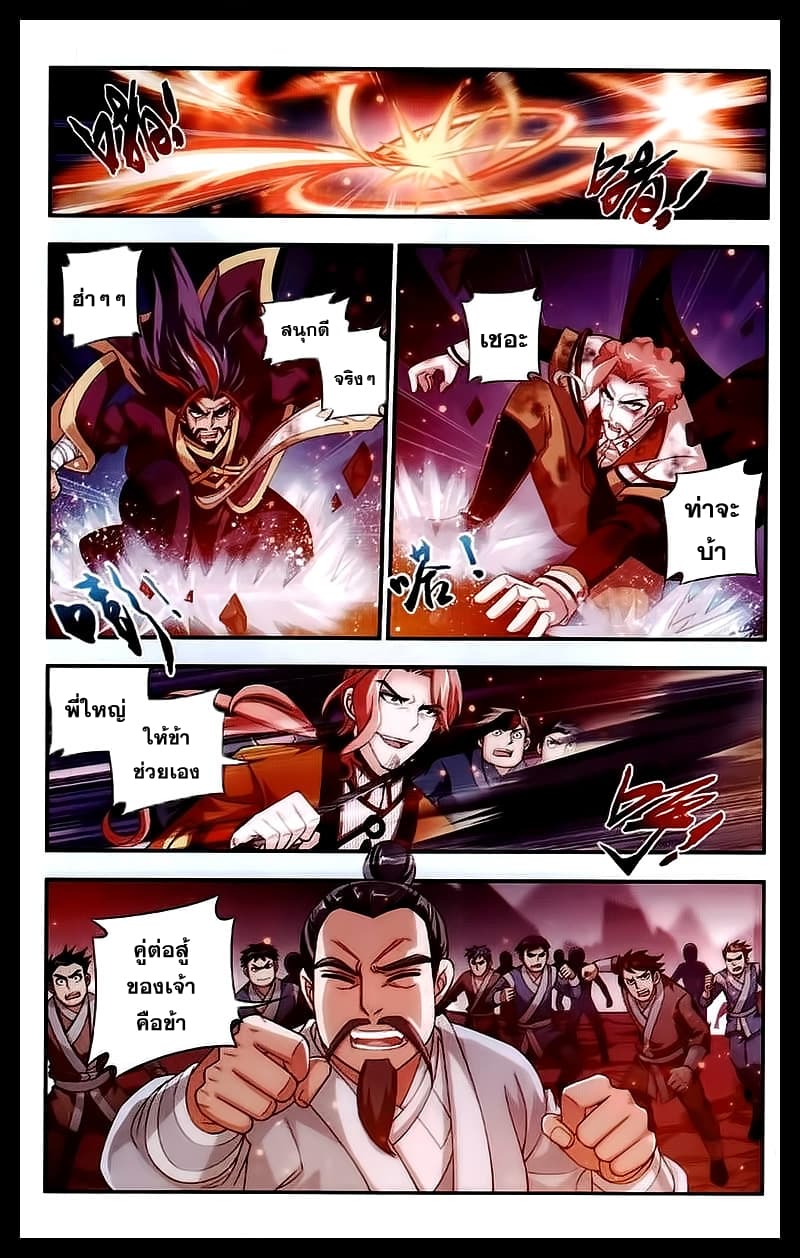 Da Zhu Zai ศึกปรมาจารย์สะท้านฟ้า (ชนจีน) ตอนที่ 25 หน้า 20